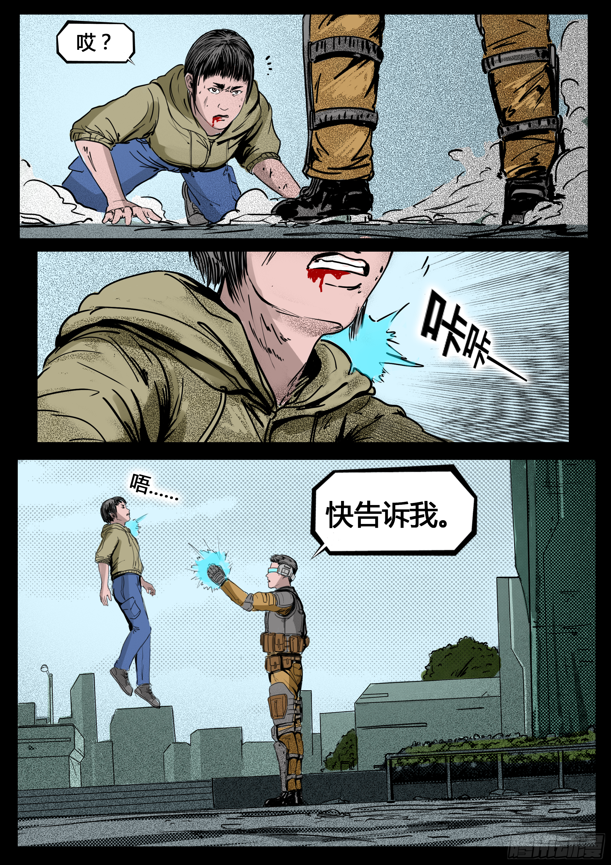 《暗源》第四季与神征途14话 第3页