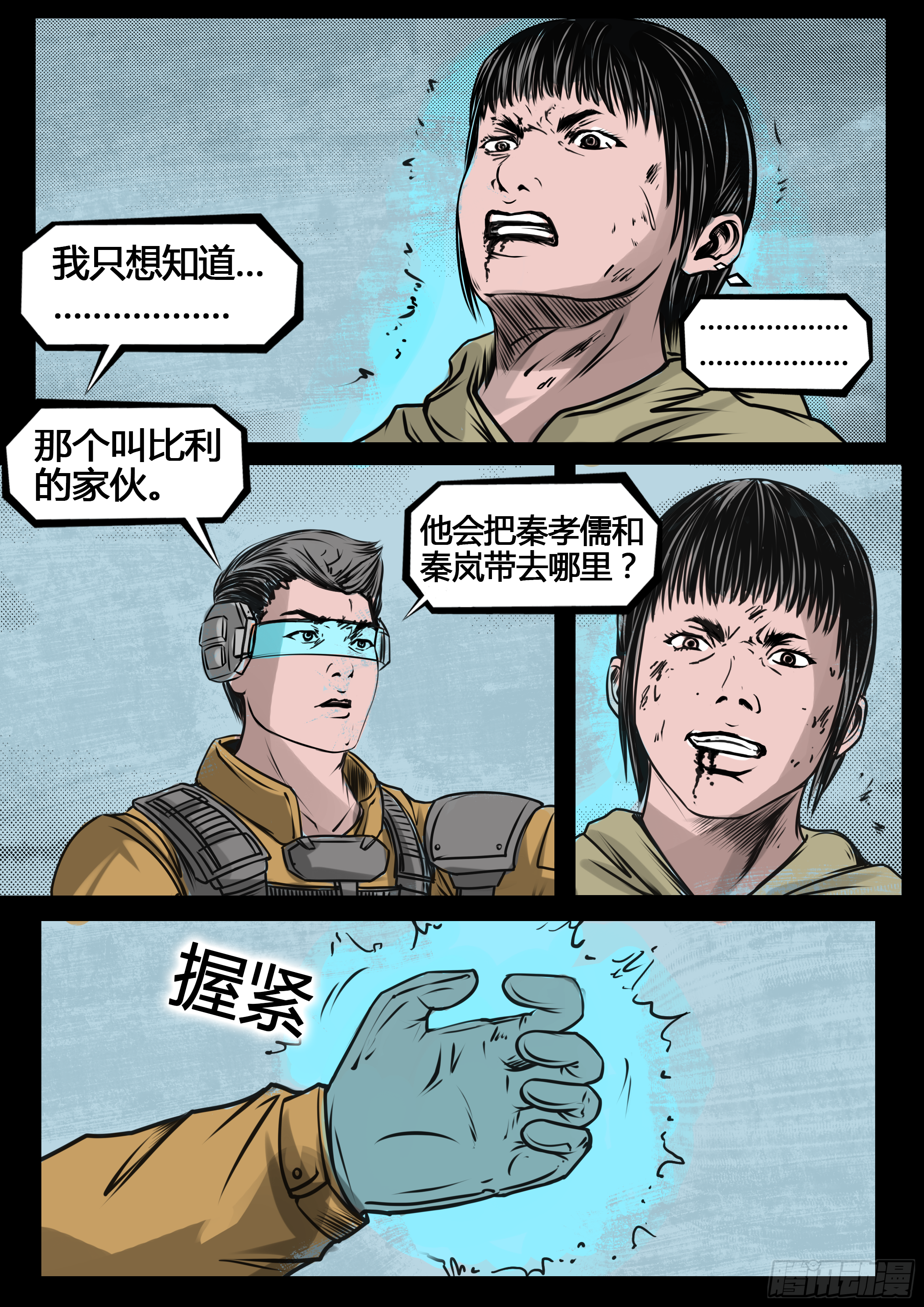 《暗源》第四季与神征途14话 第4页