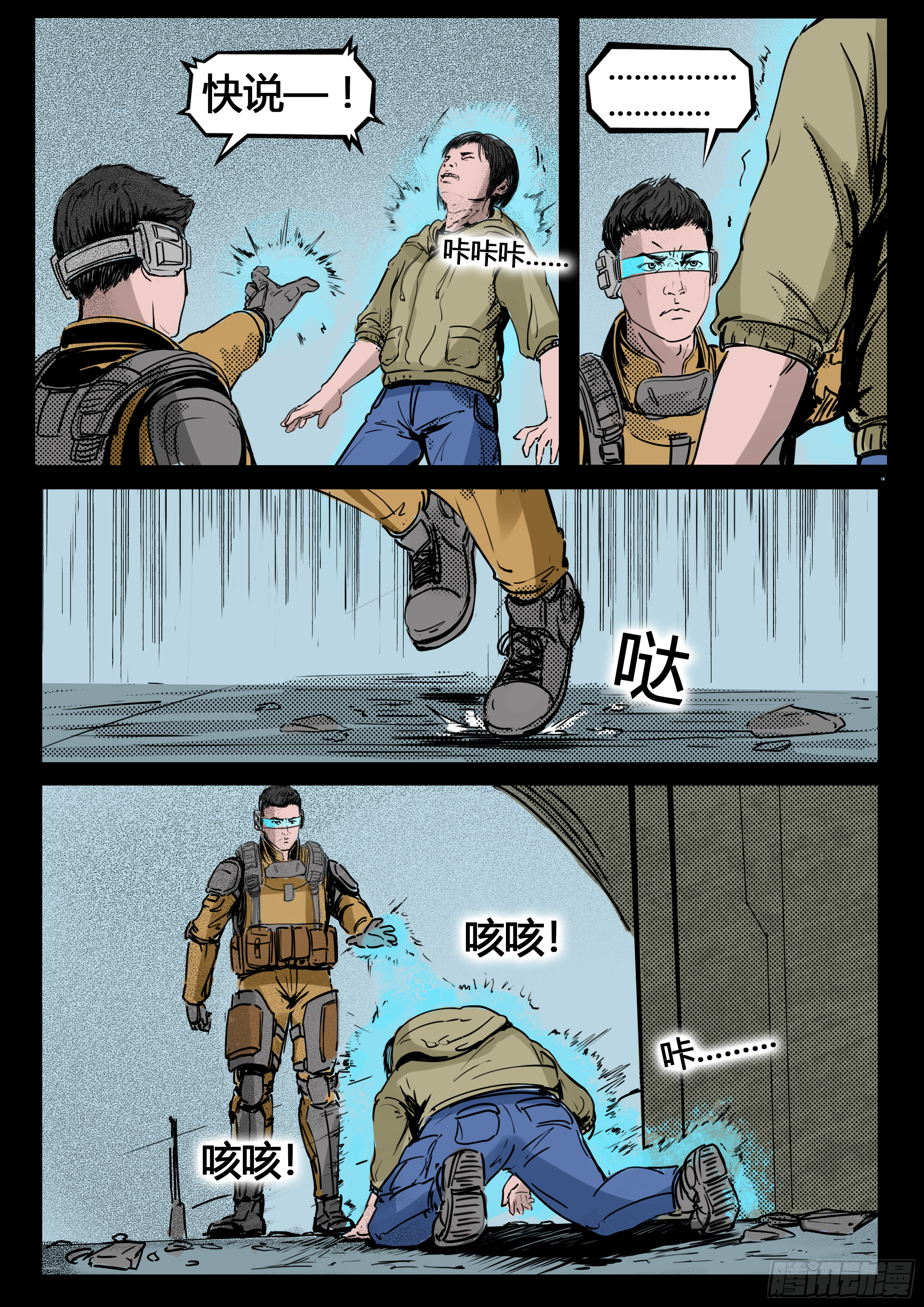 《暗源》第四季与神征途14话 第5页