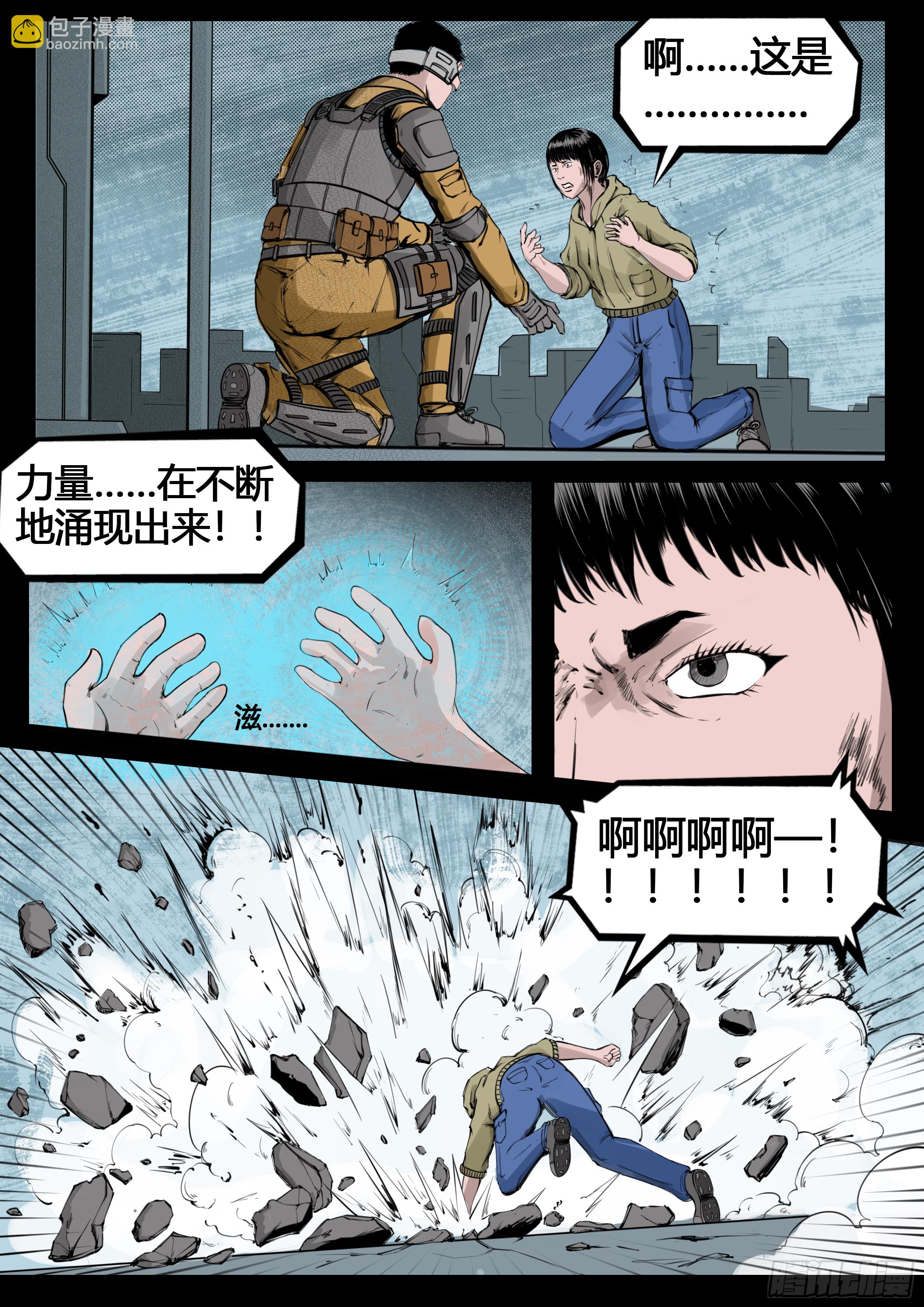 《暗源》第四季与神征途14话 第9页