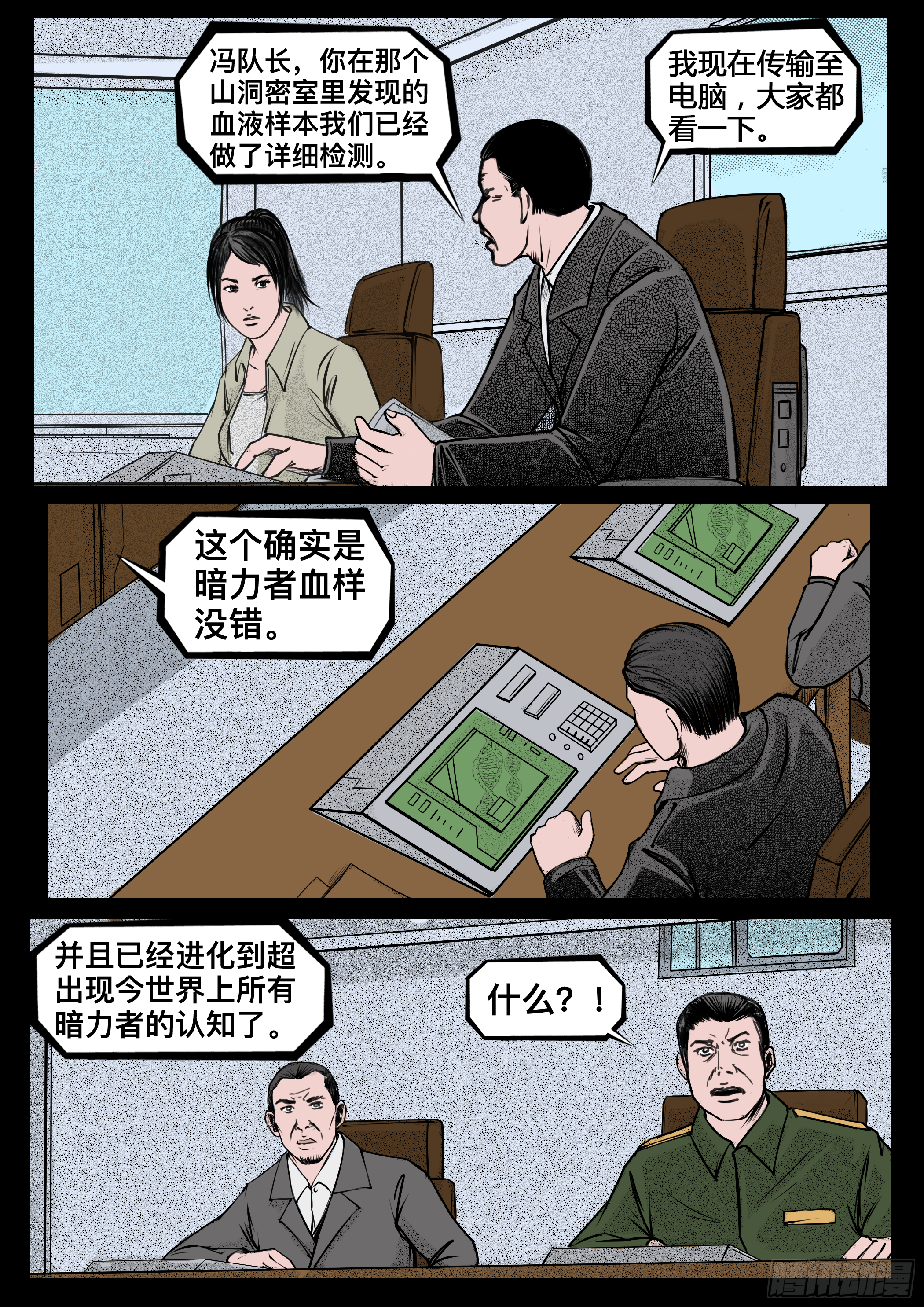《暗源》第四季与神征途15话 第13页