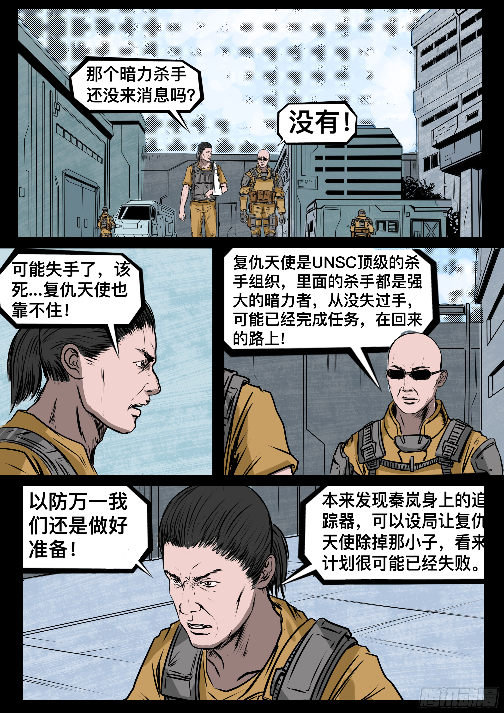 《暗源》第四季与神征途15话 第1页