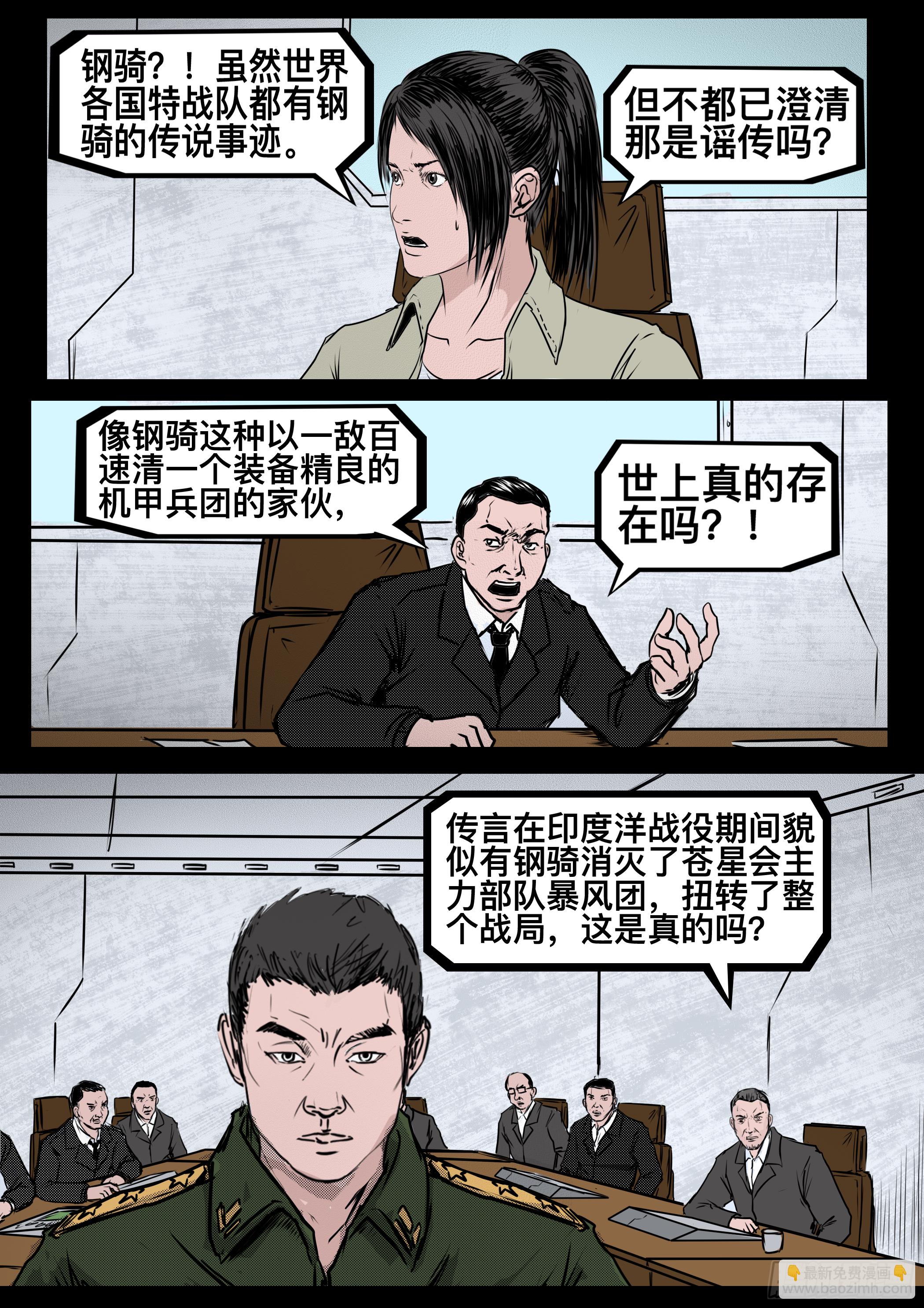 《暗源》第四季与神征途15话 第22页