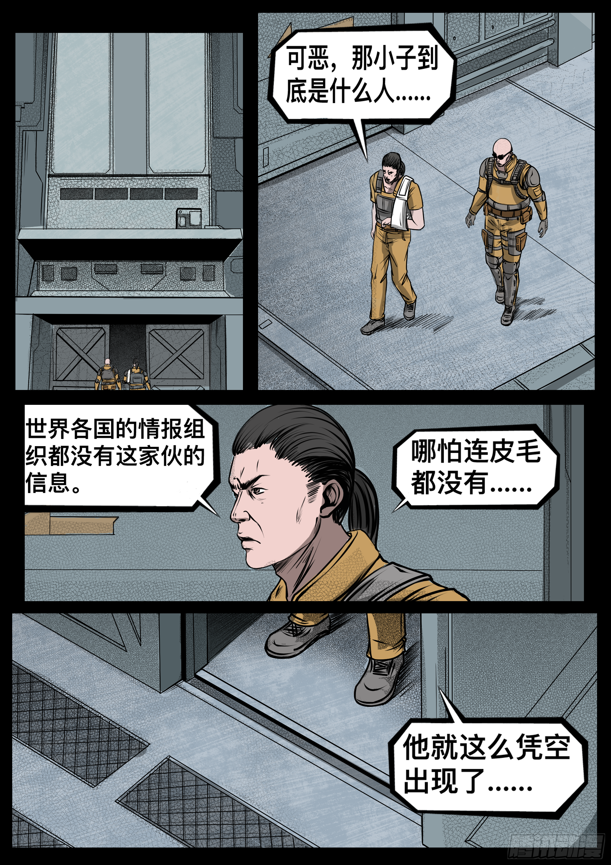 《暗源》第四季与神征途15话 第2页