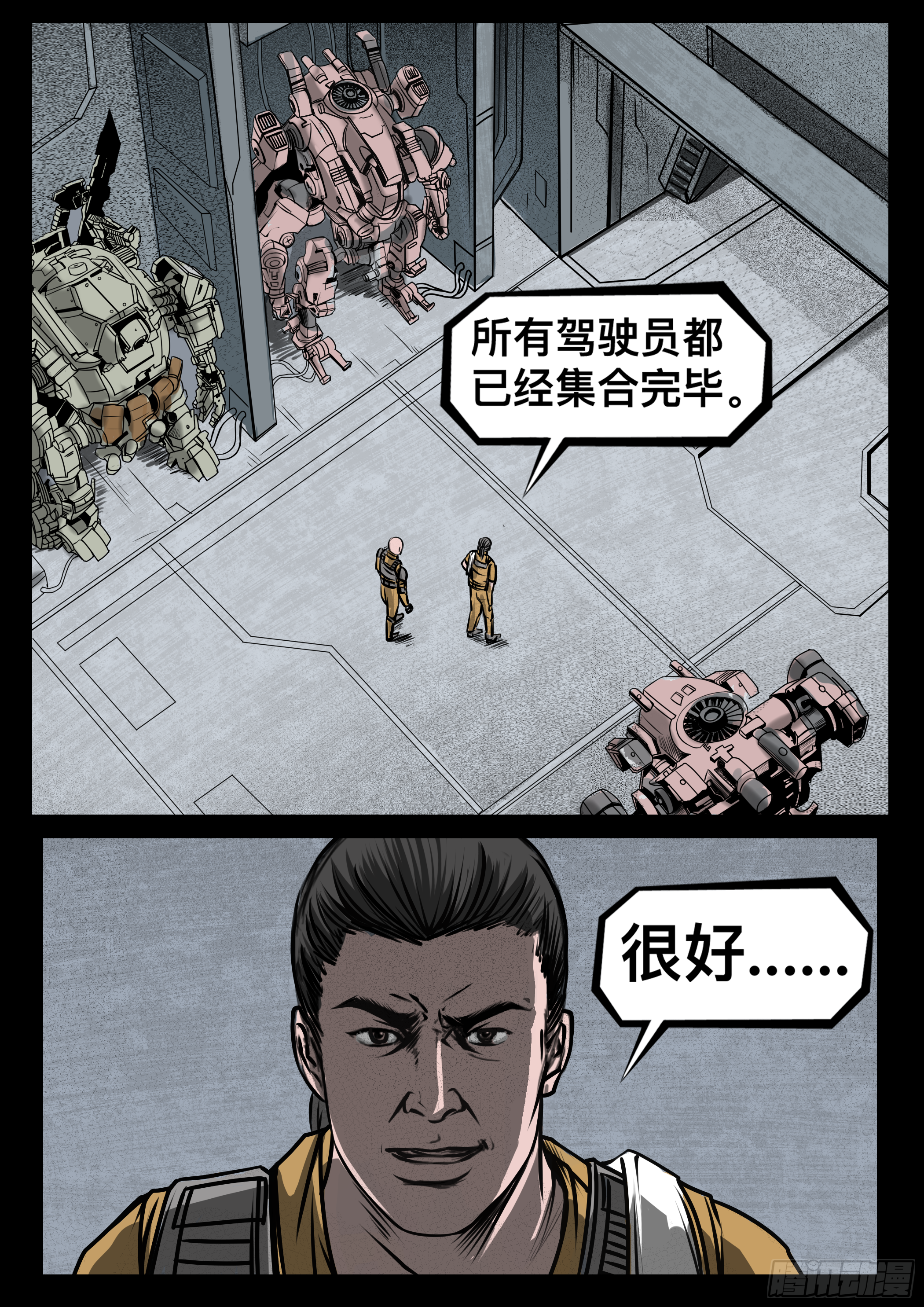 《暗源》第四季与神征途15话 第4页
