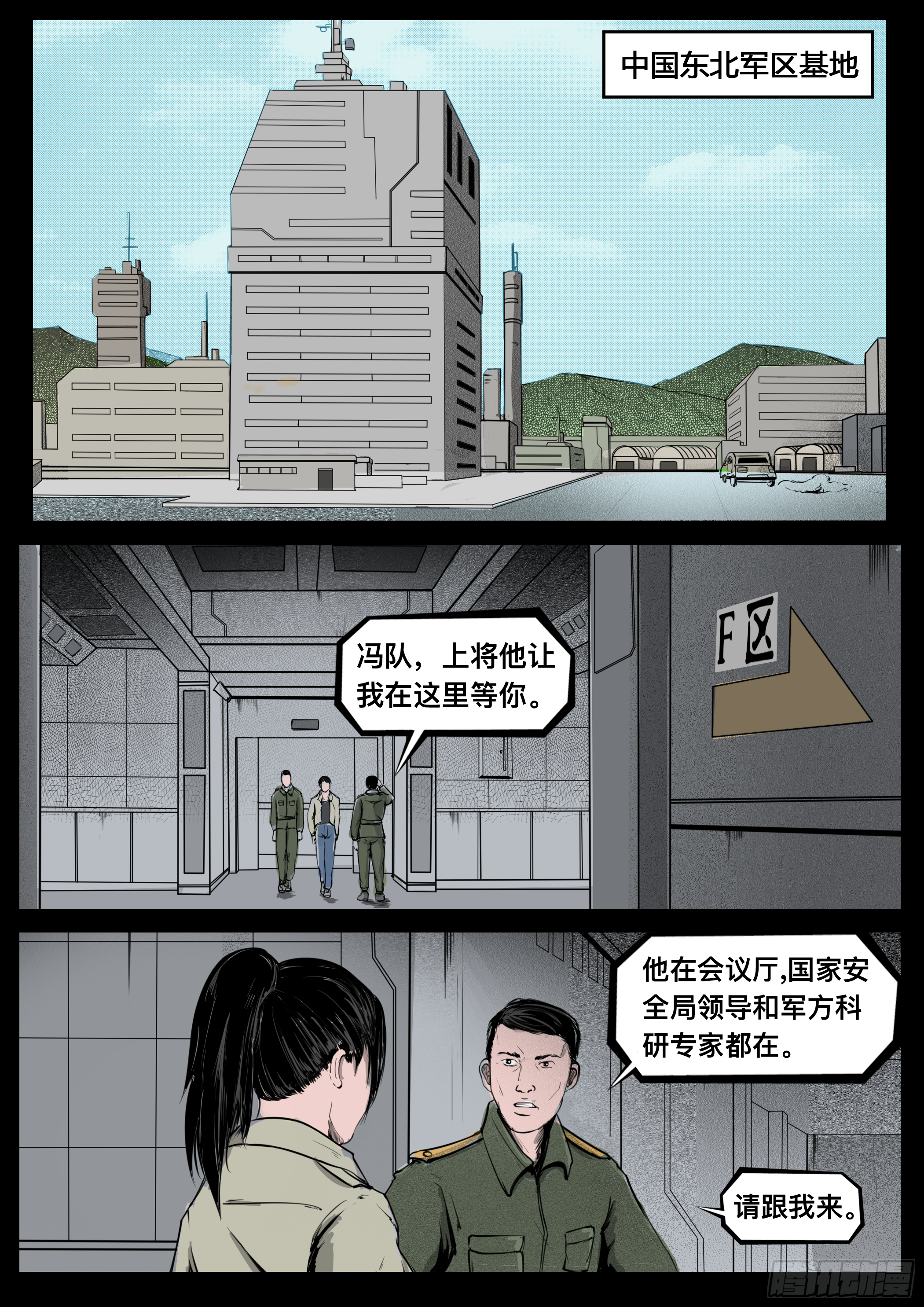 《暗源》第四季与神征途15话 第9页