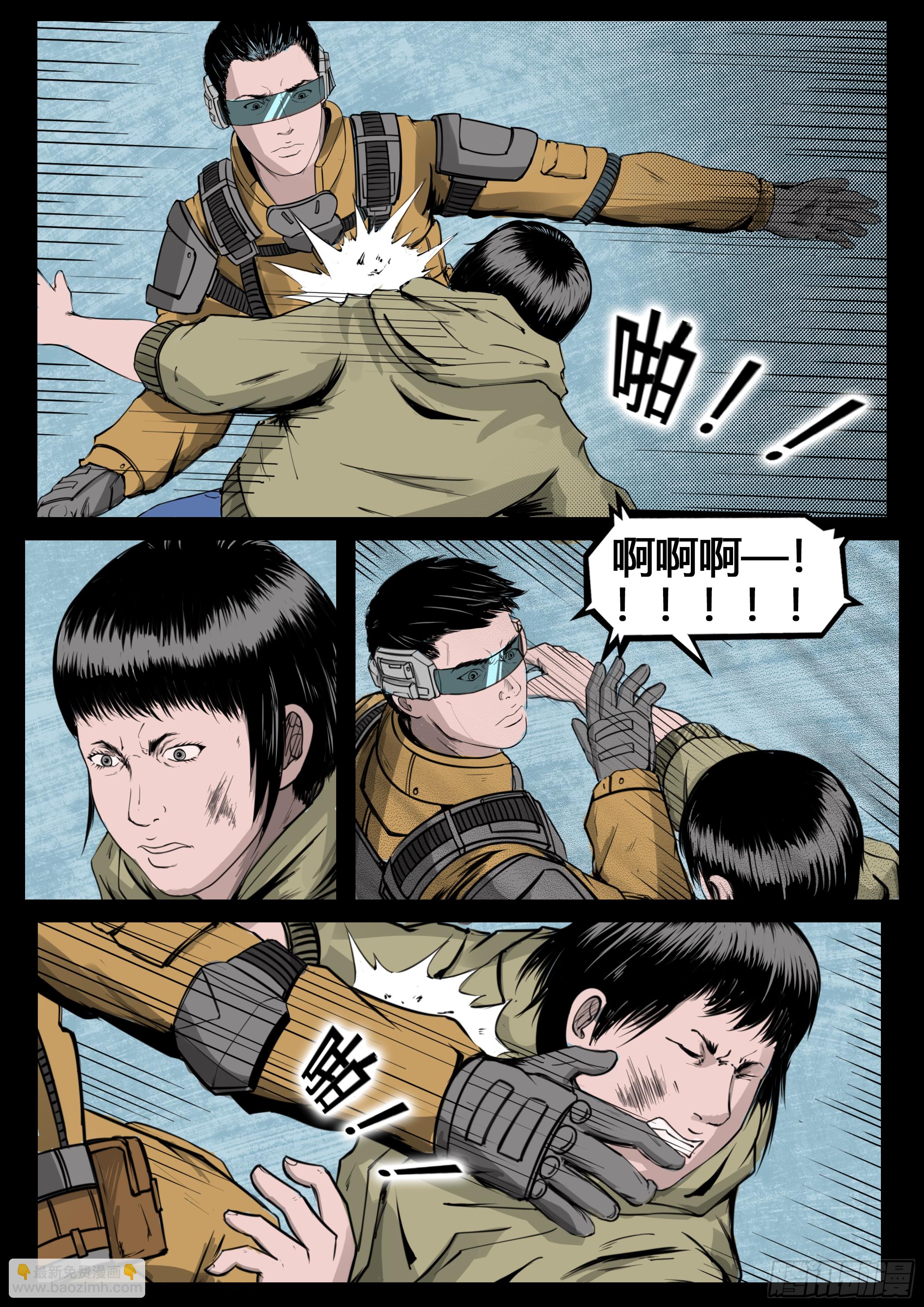 《暗源》第四季与神征途14话 第14页