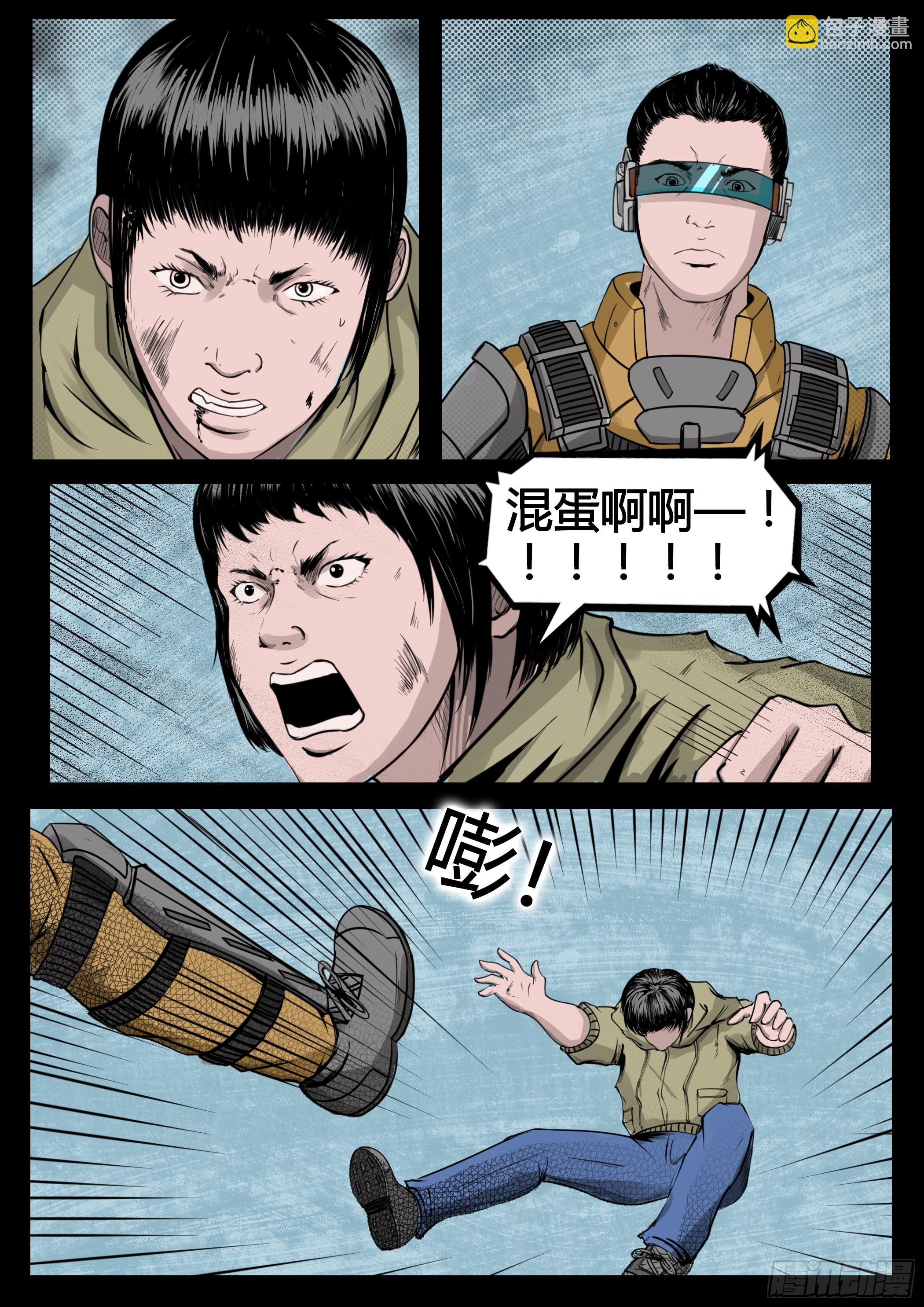 《暗源》第四季与神征途14话 第15页