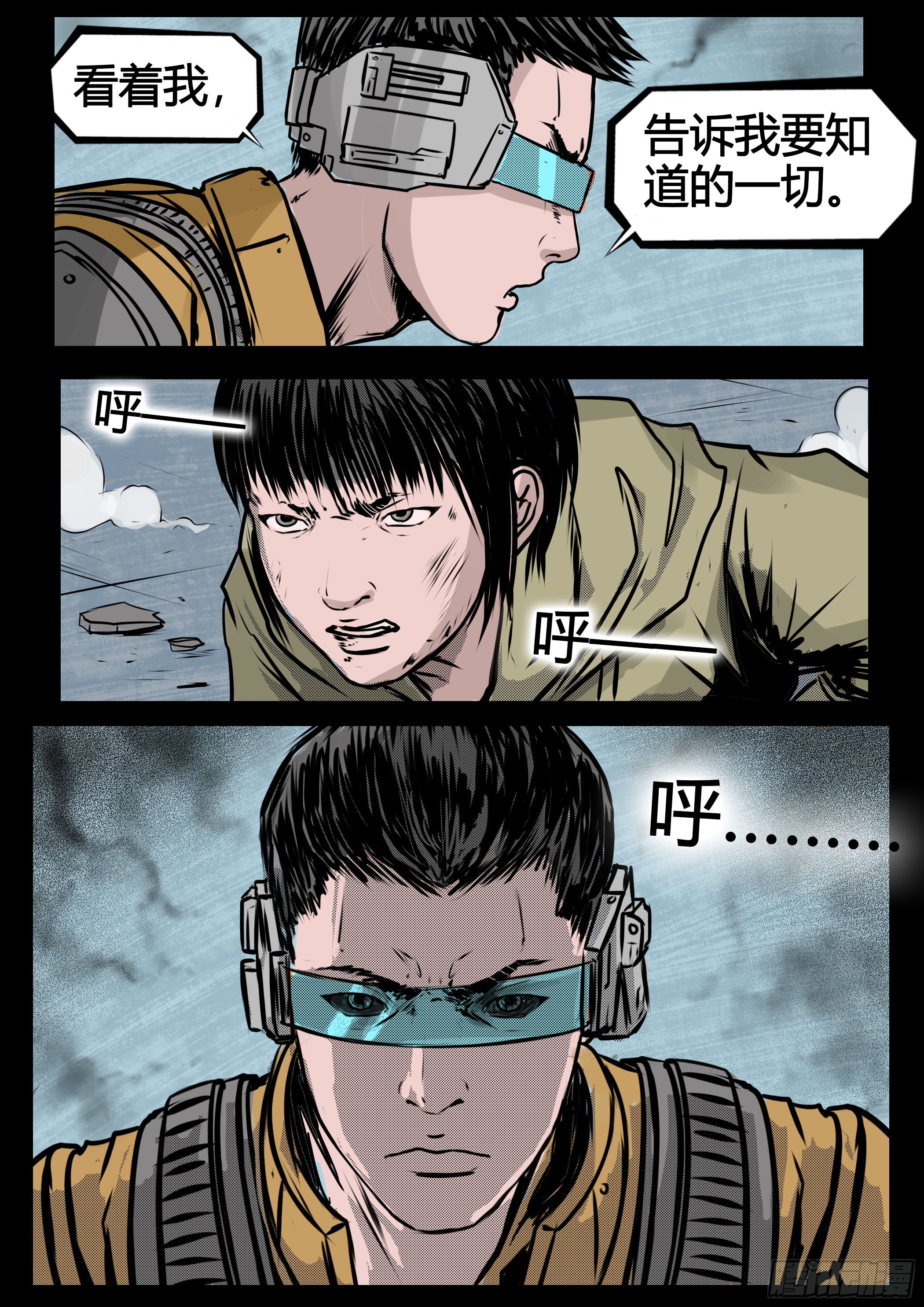 《暗源》第四季与神征途14话 第17页