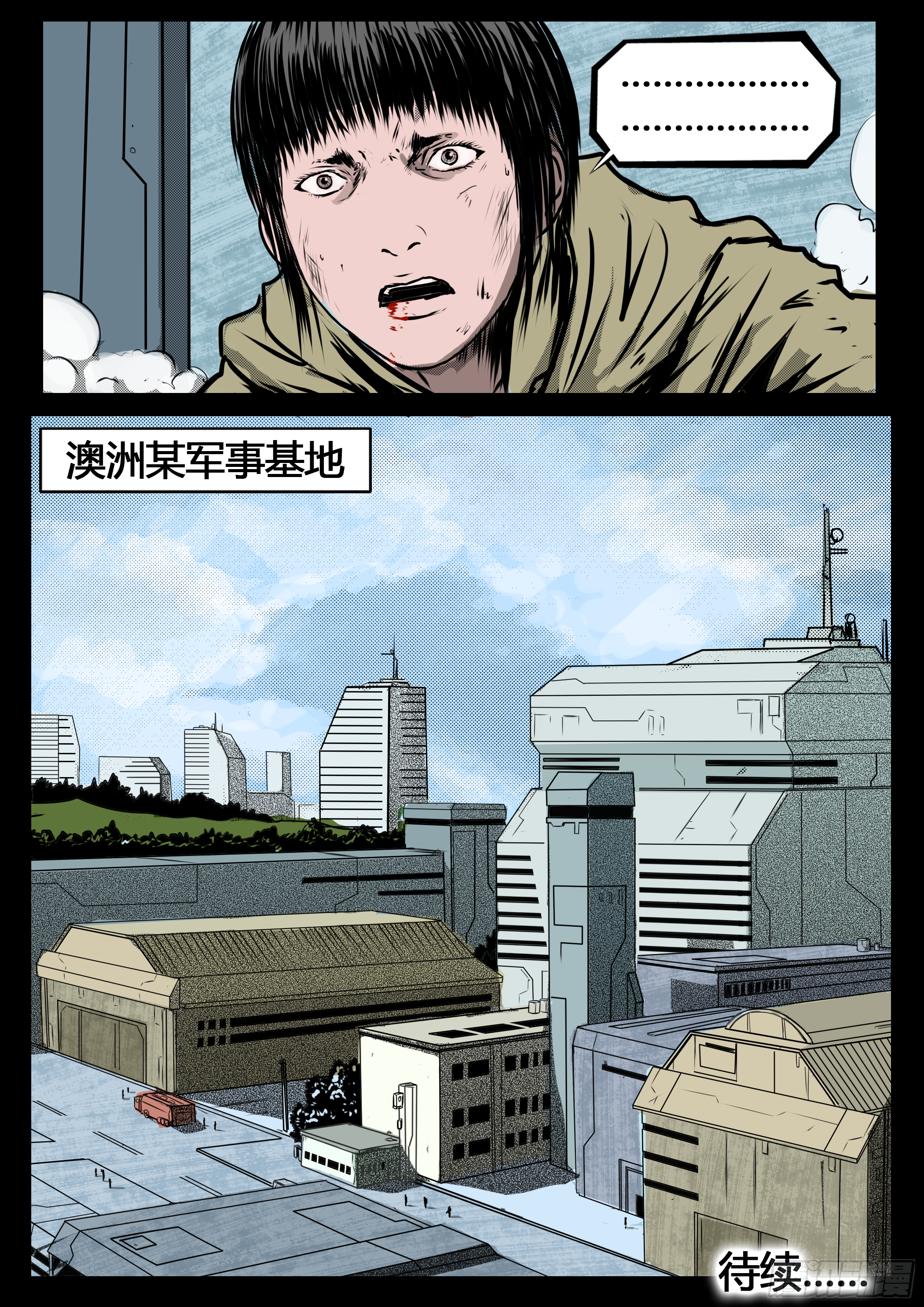 《暗源》第四季与神征途14话 第18页
