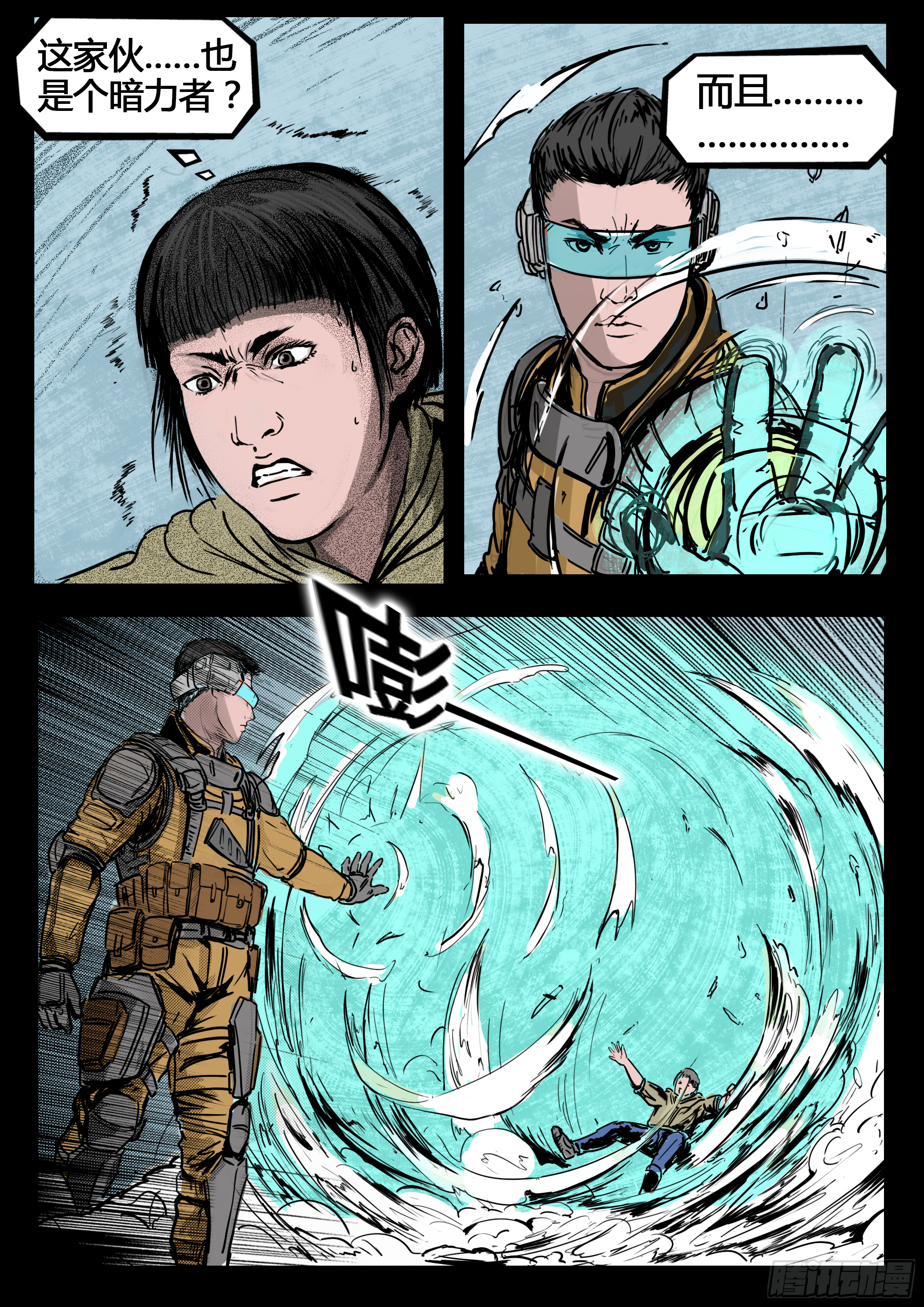 《暗源》第四季与神征途14话 第1页