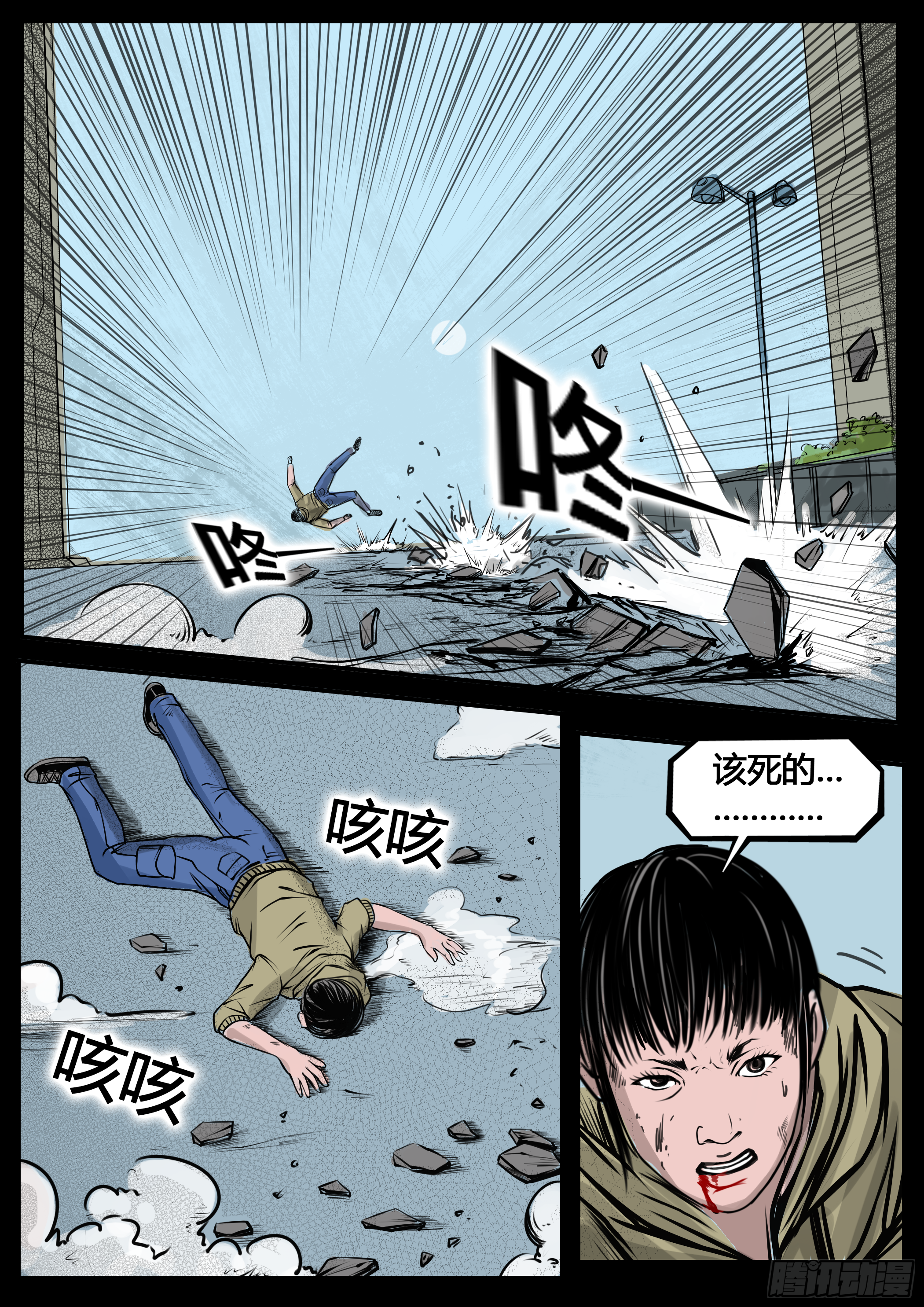 《暗源》第四季与神征途14话 第2页