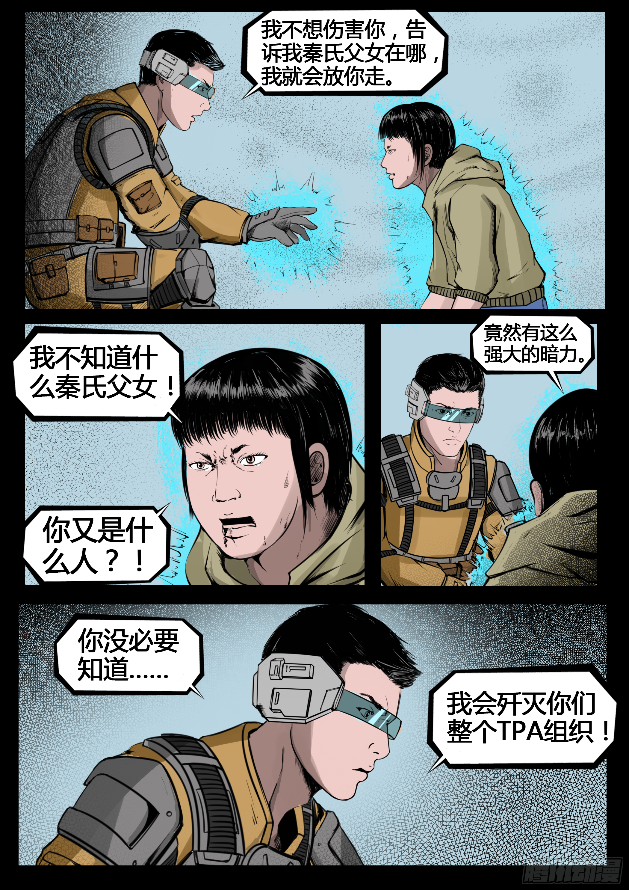 《暗源》第四季与神征途14话 第6页