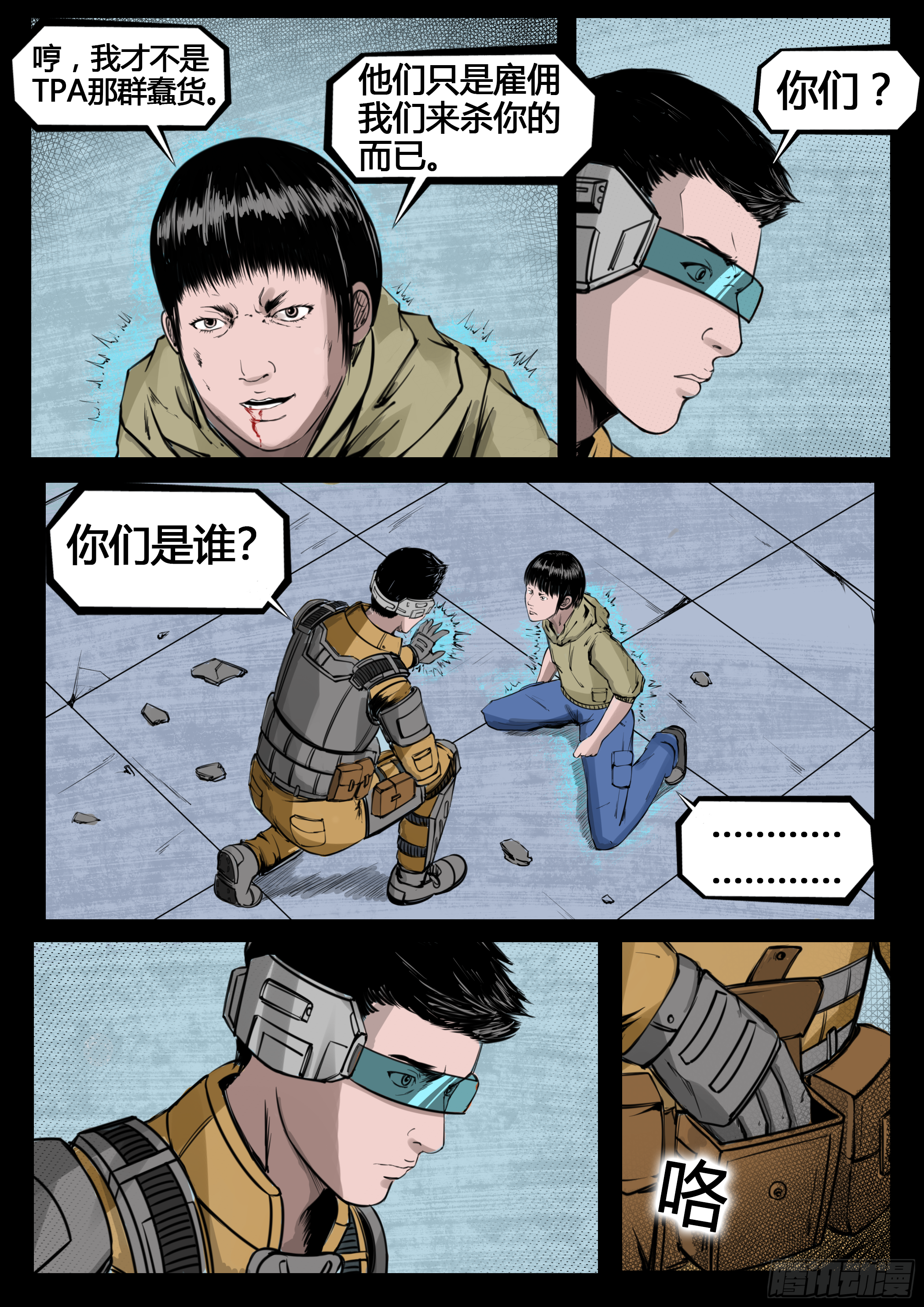 《暗源》第四季与神征途14话 第7页