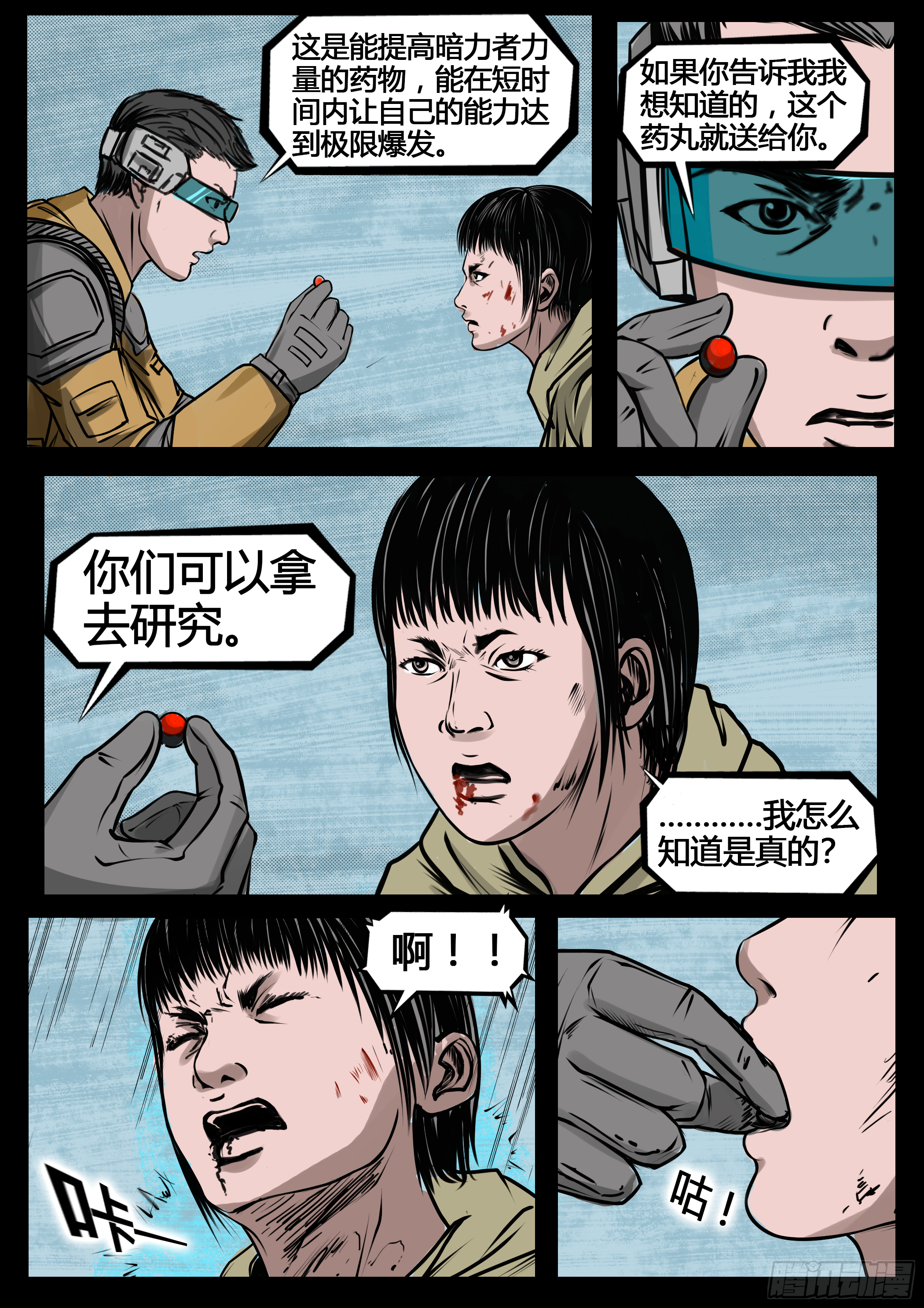 《暗源》第四季与神征途14话 第8页