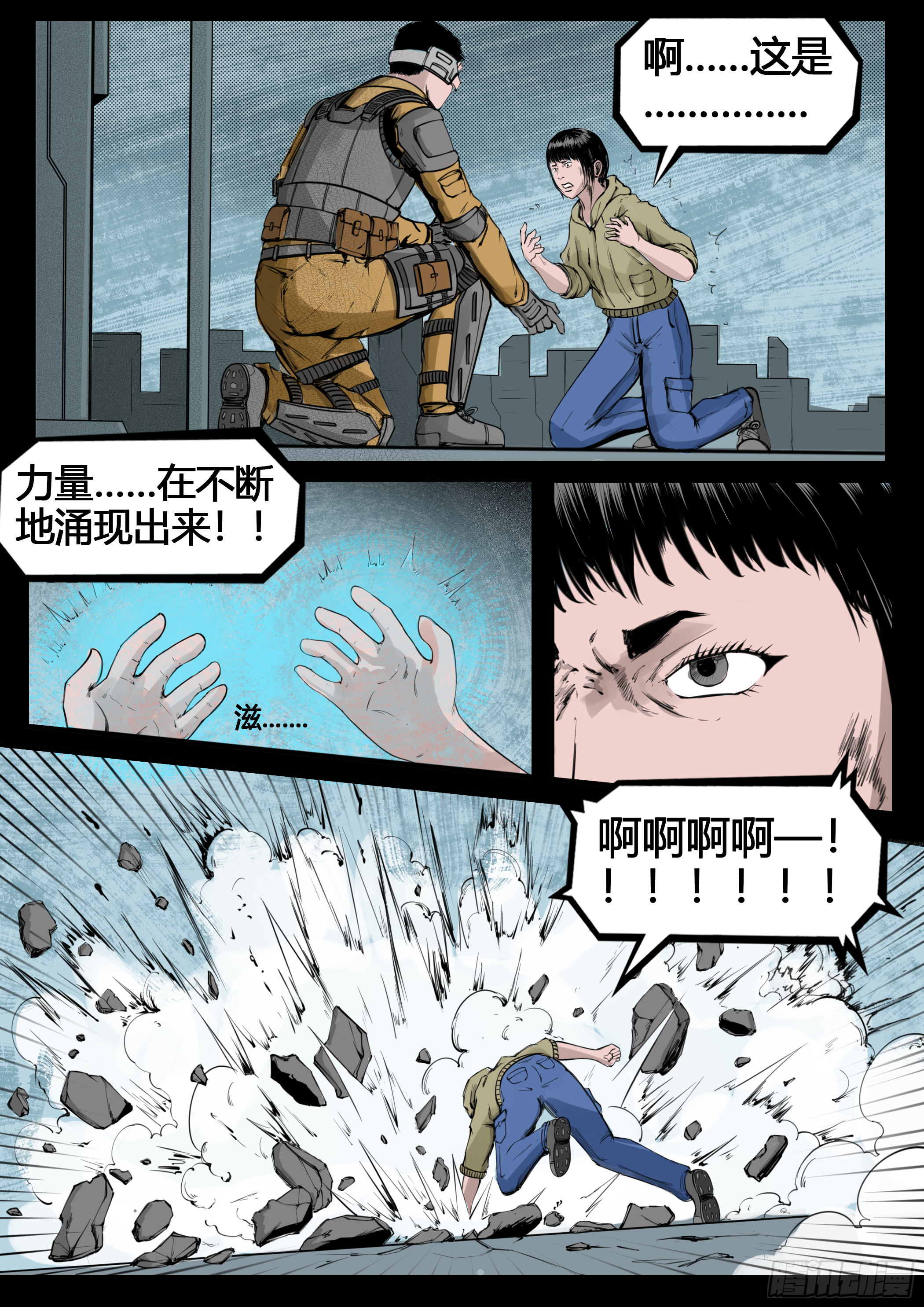 《暗源》第四季与神征途14话 第9页