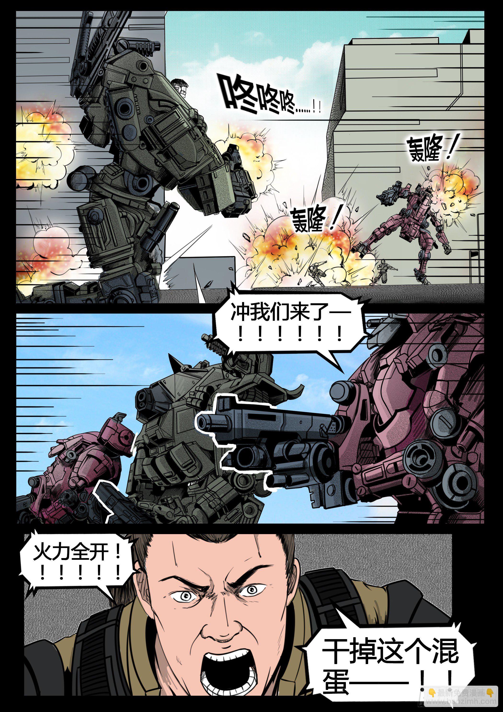 《暗源》第四季与神征途16话 第20页