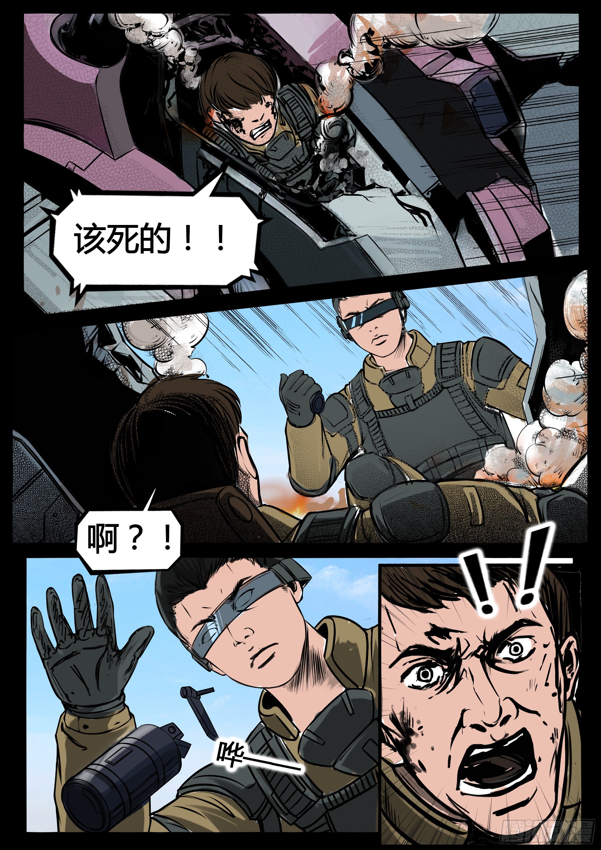 《暗源》第四季与神征途16话 第2页