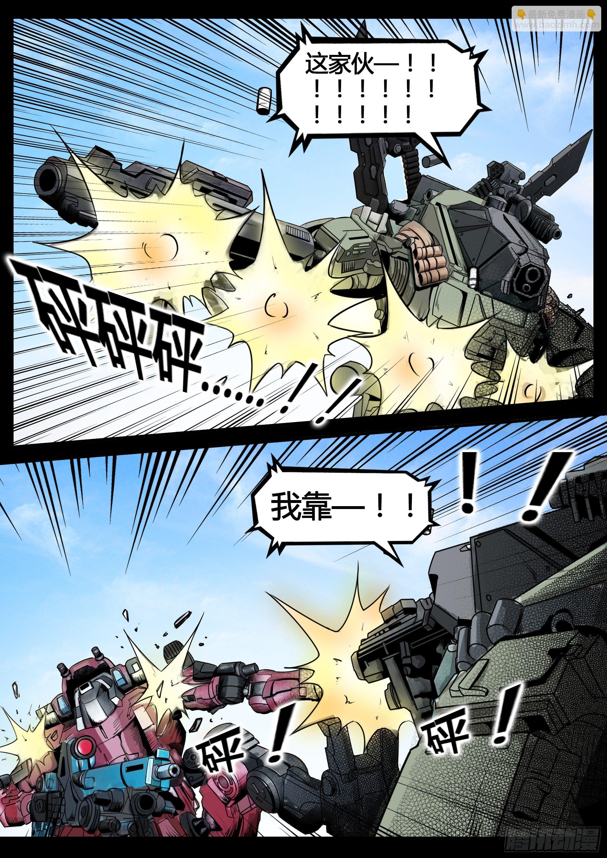 《暗源》第四季与神征途16话 第8页