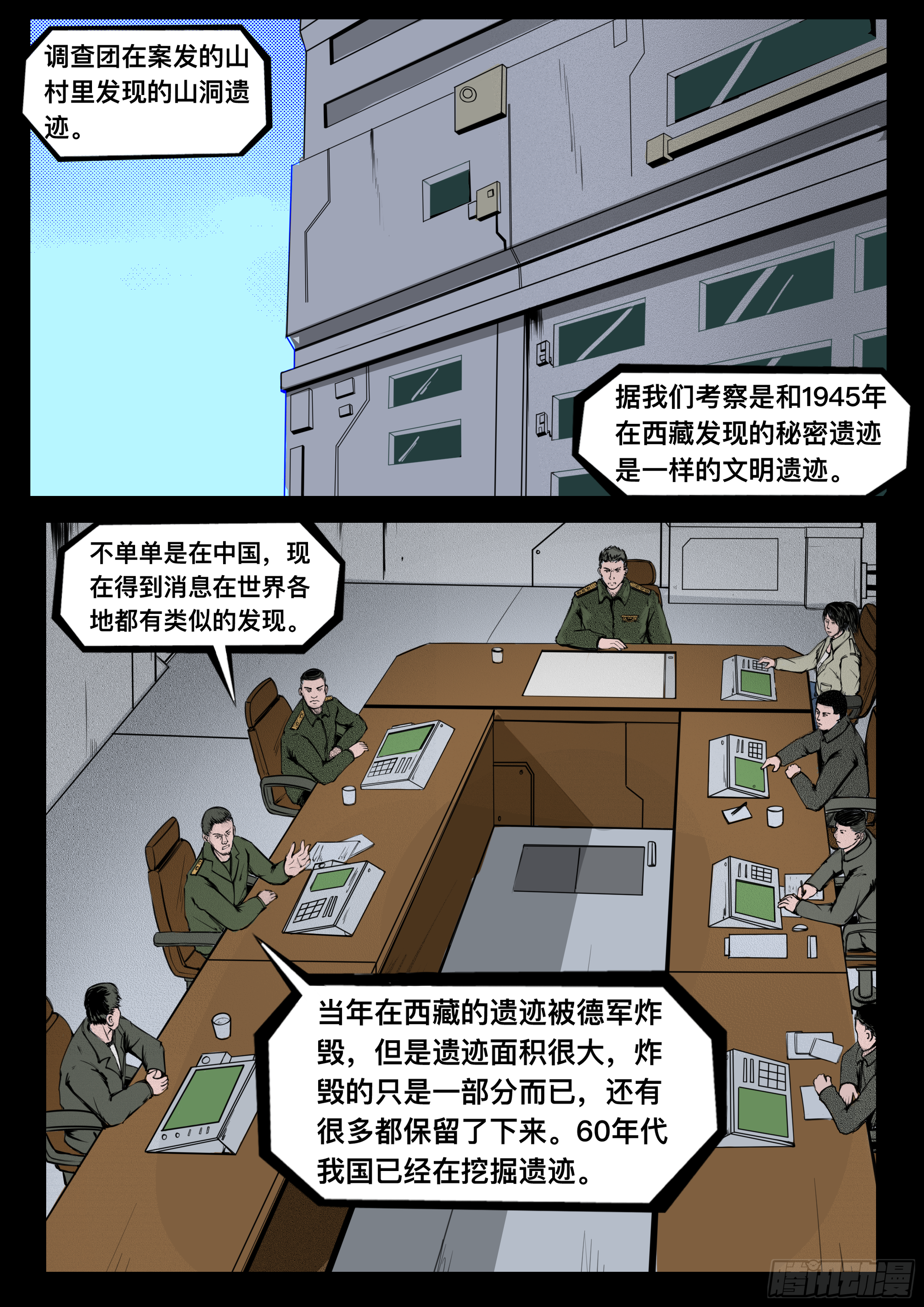 《暗源》第四季与神征途15话 第11页