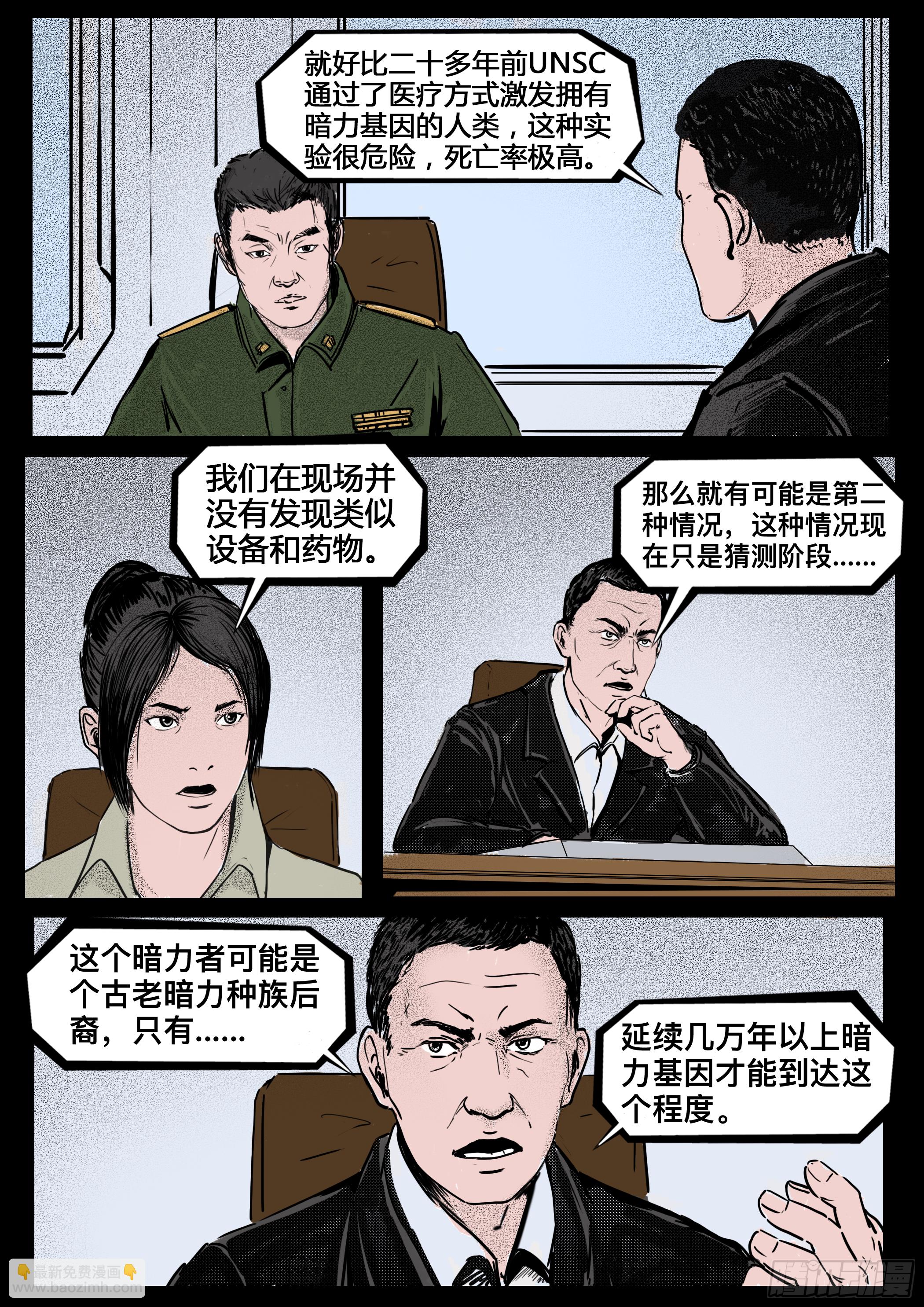 《暗源》第四季与神征途15话 第15页