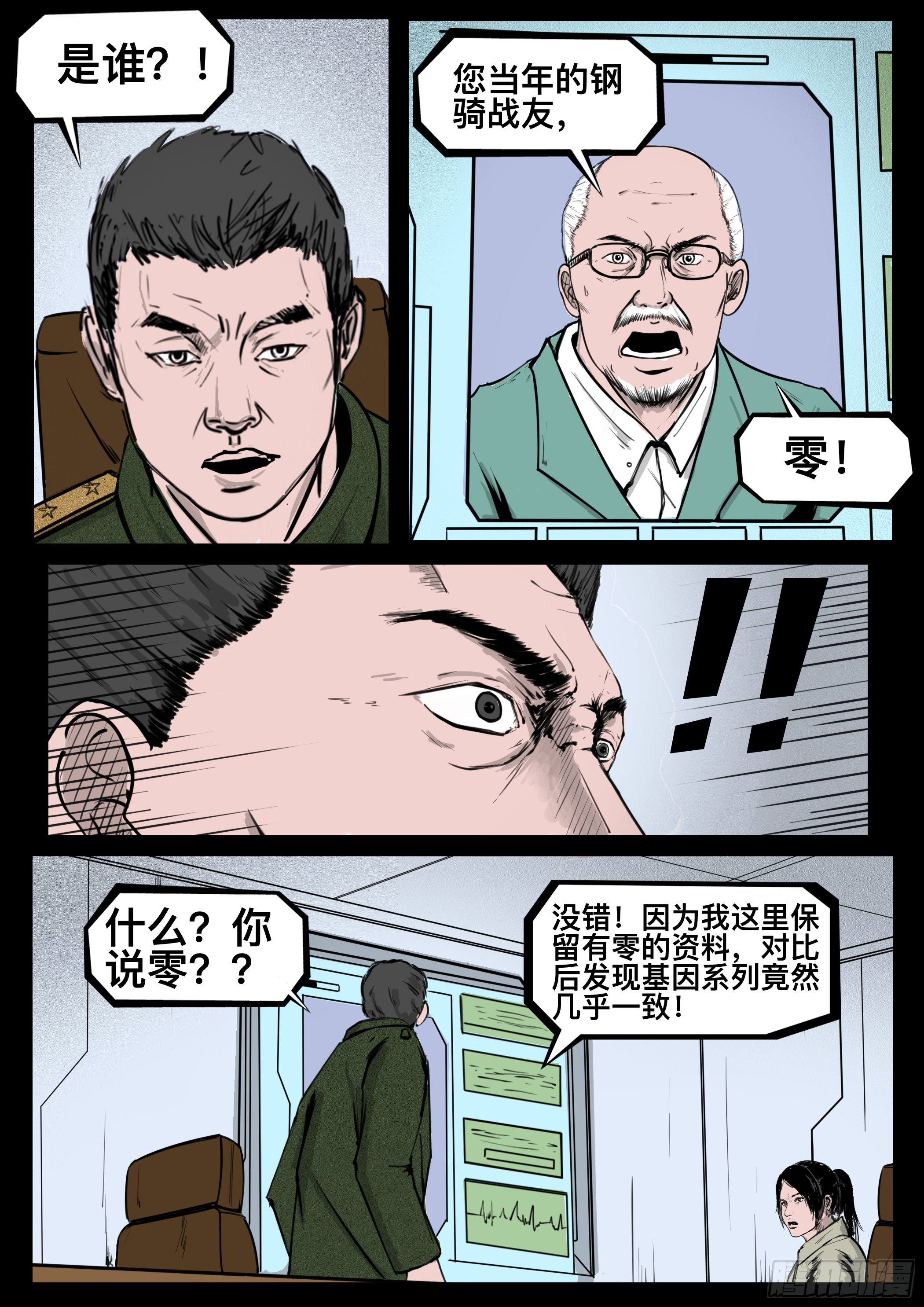 《暗源》第四季与神征途15话 第18页