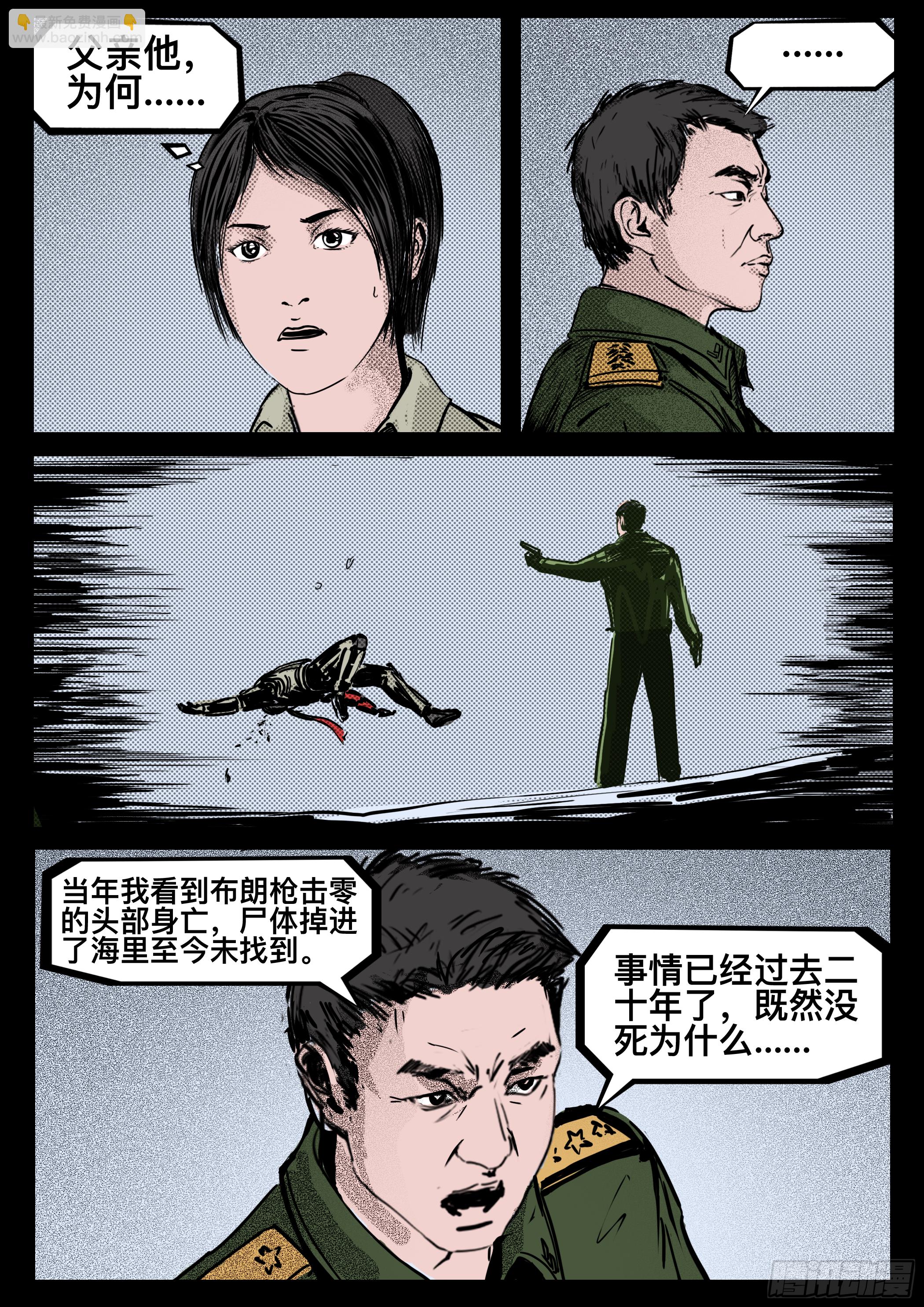 《暗源》第四季与神征途15话 第19页