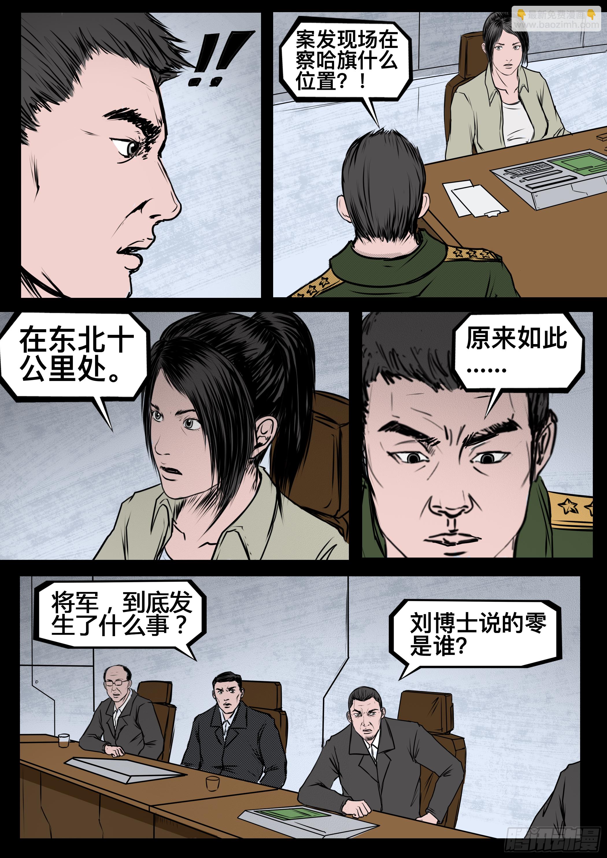 《暗源》第四季与神征途15话 第20页