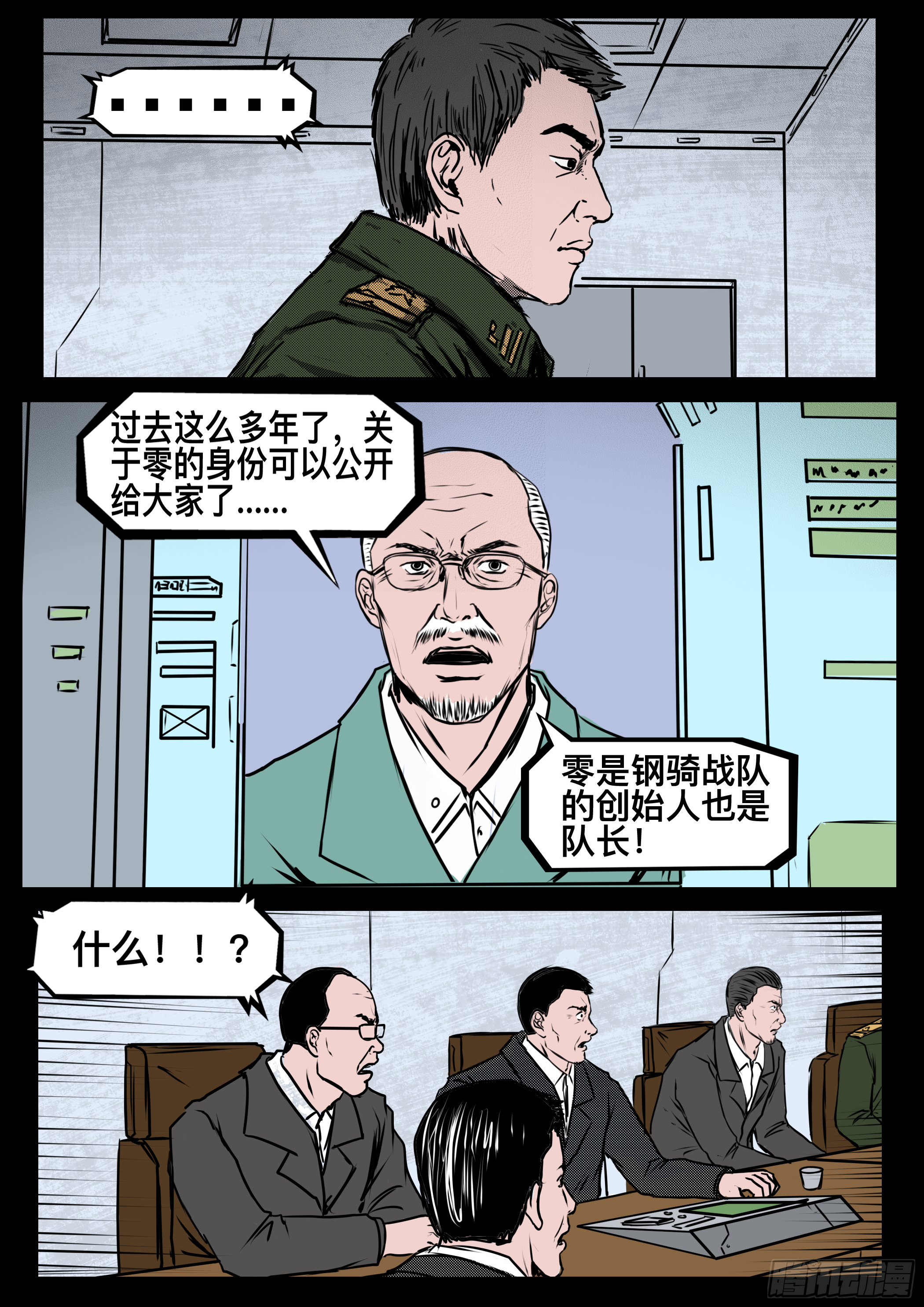 《暗源》第四季与神征途15话 第21页