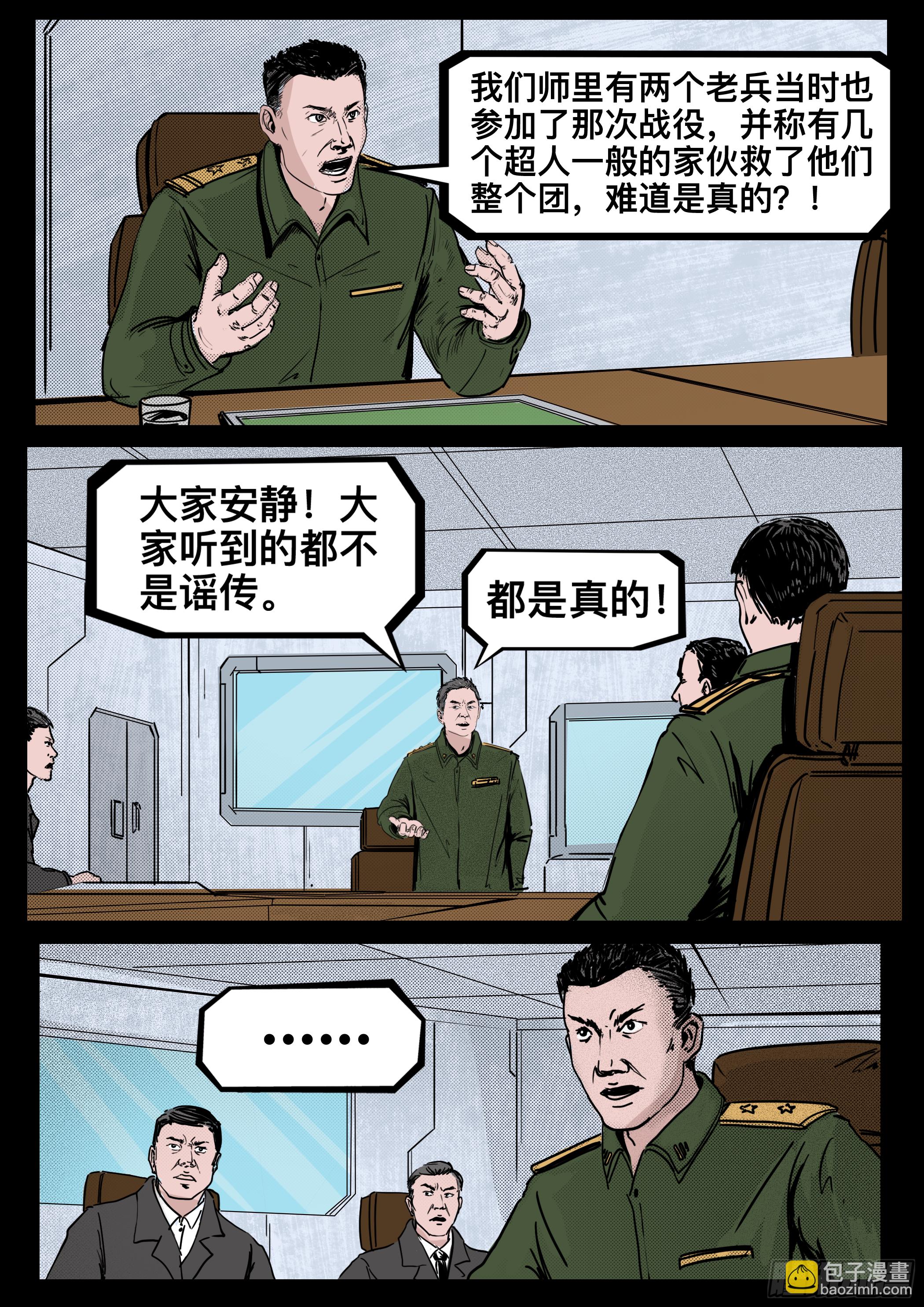 《暗源》第四季与神征途15话 第23页