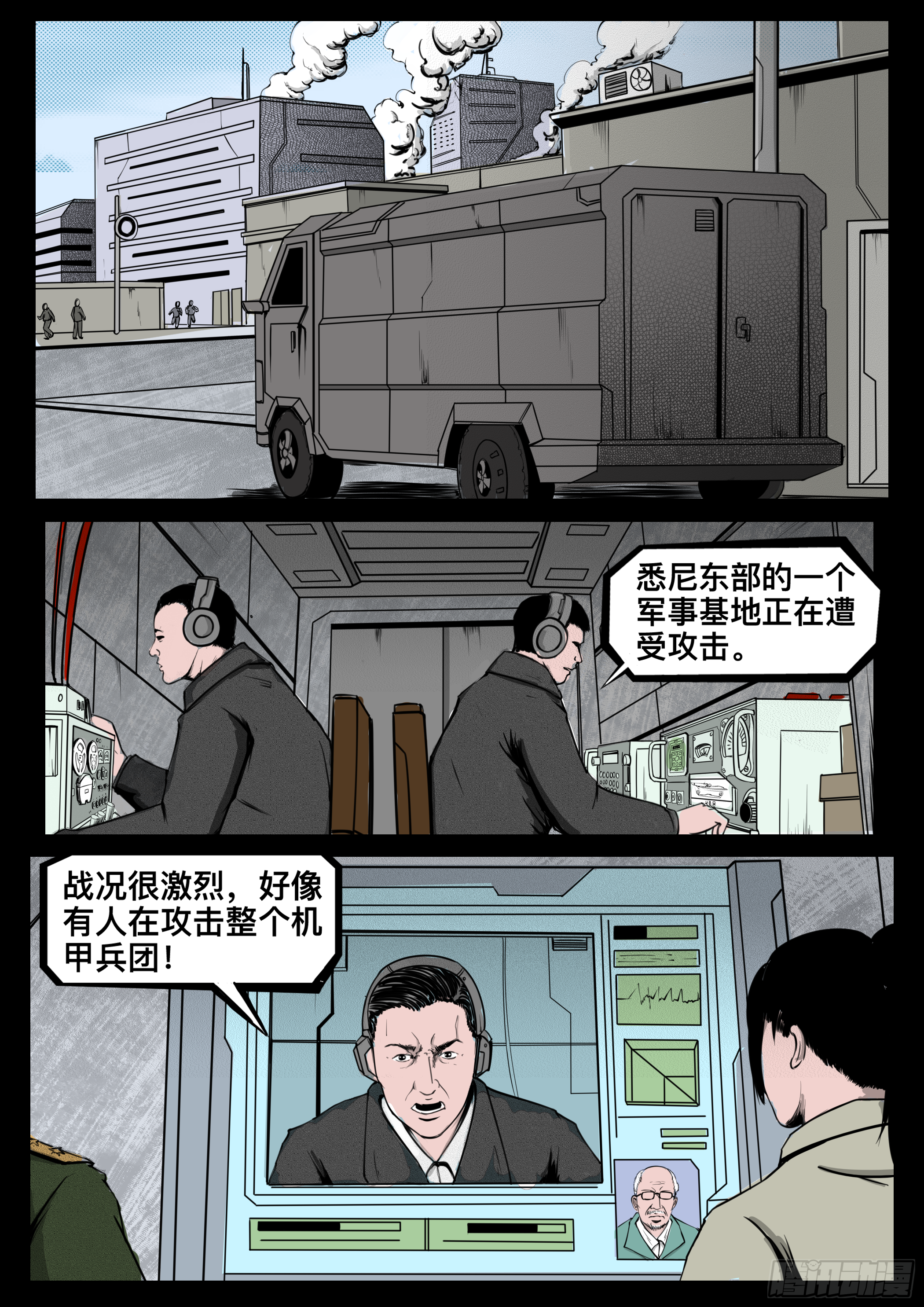 《暗源》第四季与神征途15话 第28页