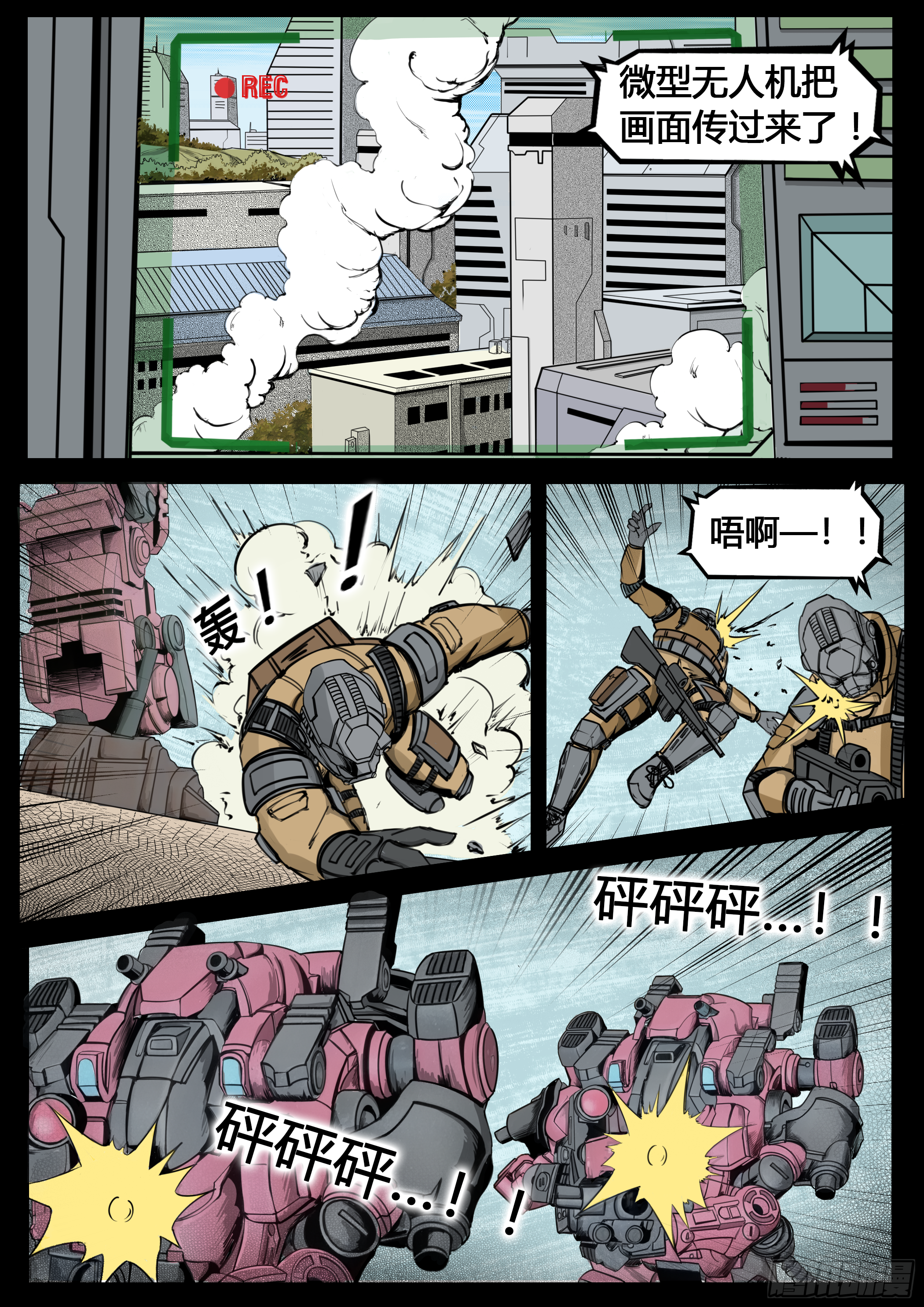 《暗源》第四季与神征途15话 第29页