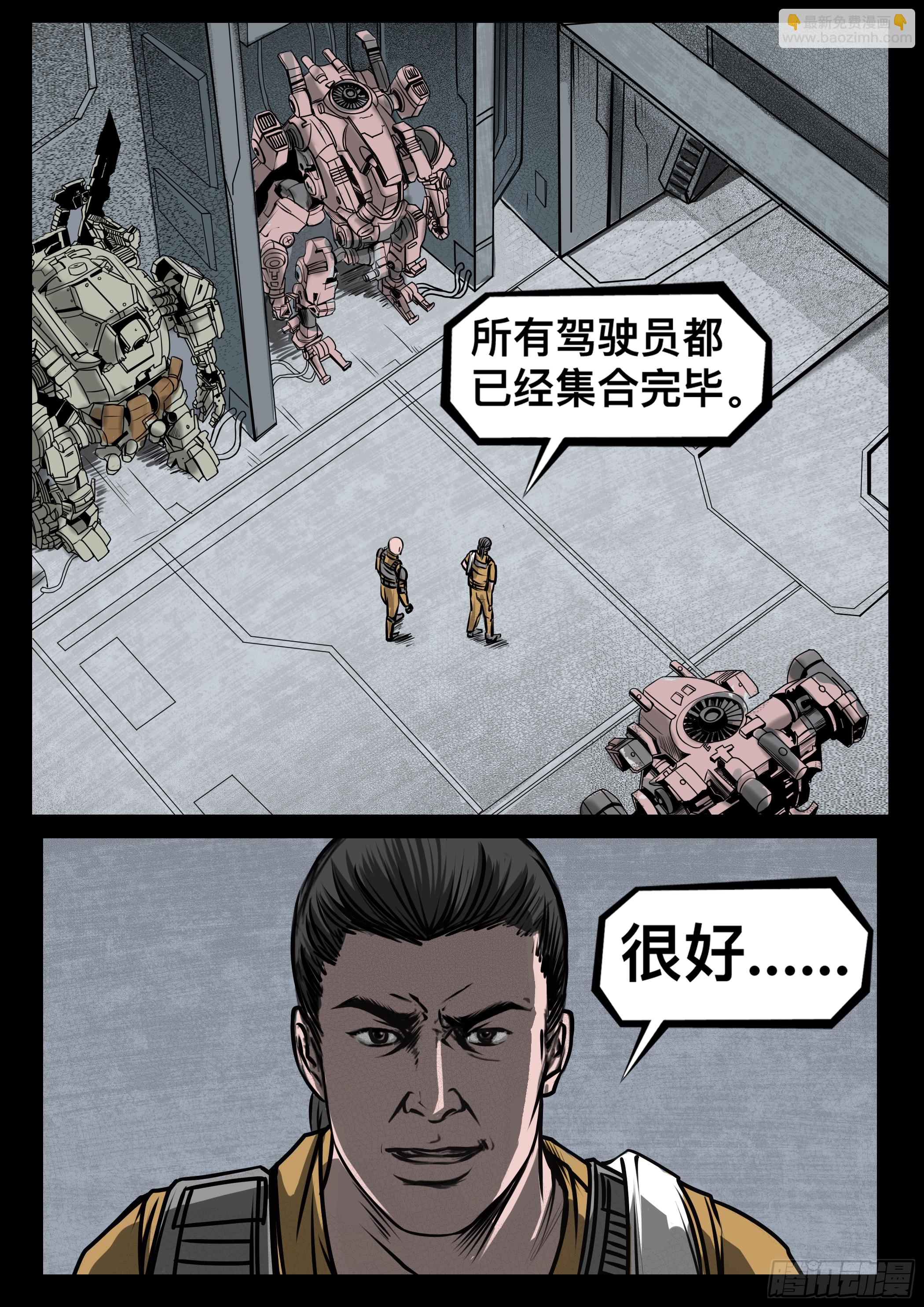 《暗源》第四季与神征途15话 第4页