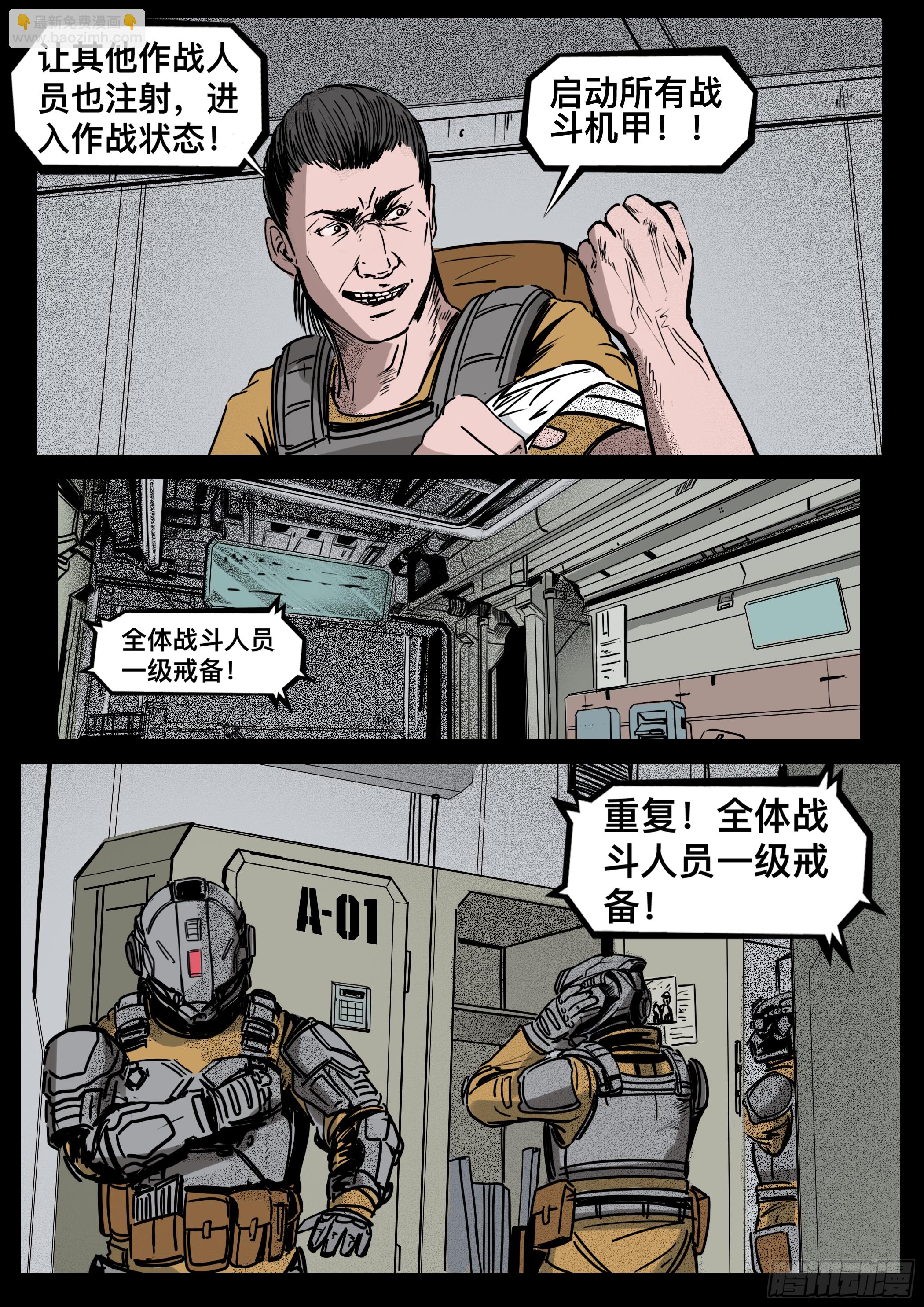 《暗源》第四季与神征途15话 第6页