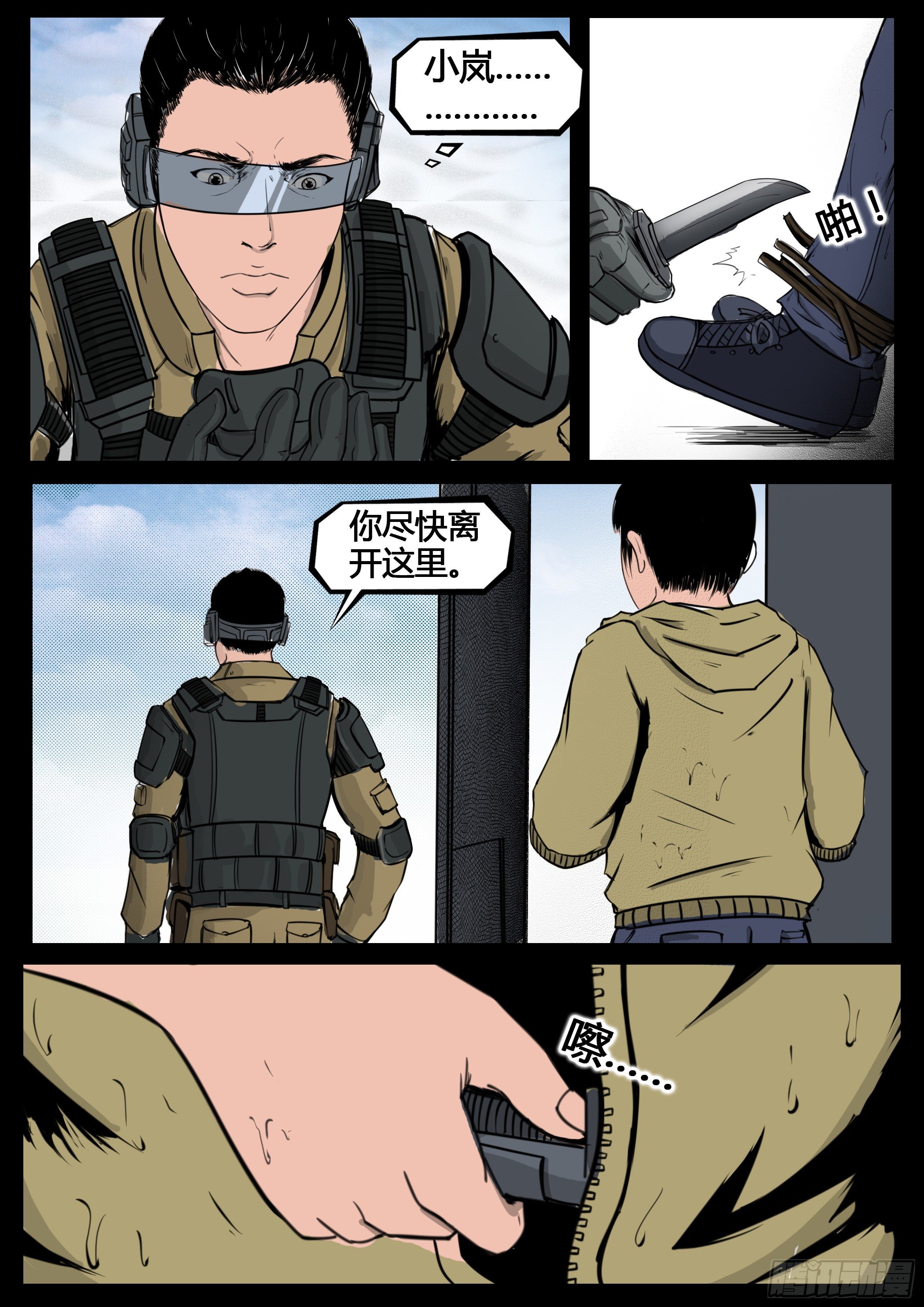 《暗源》第四季与神征途13话 第12页