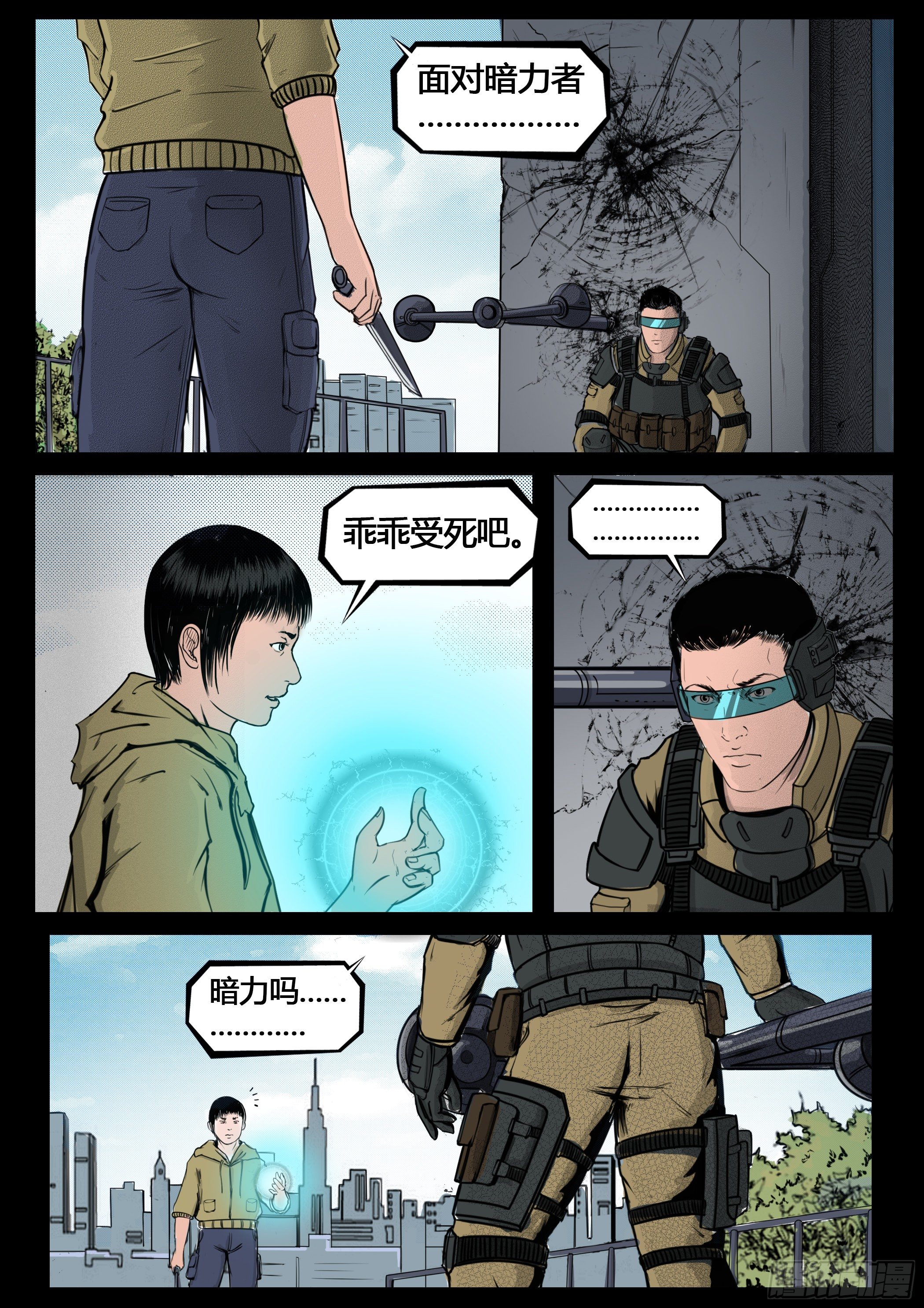 《暗源》第四季与神征途13话 第20页