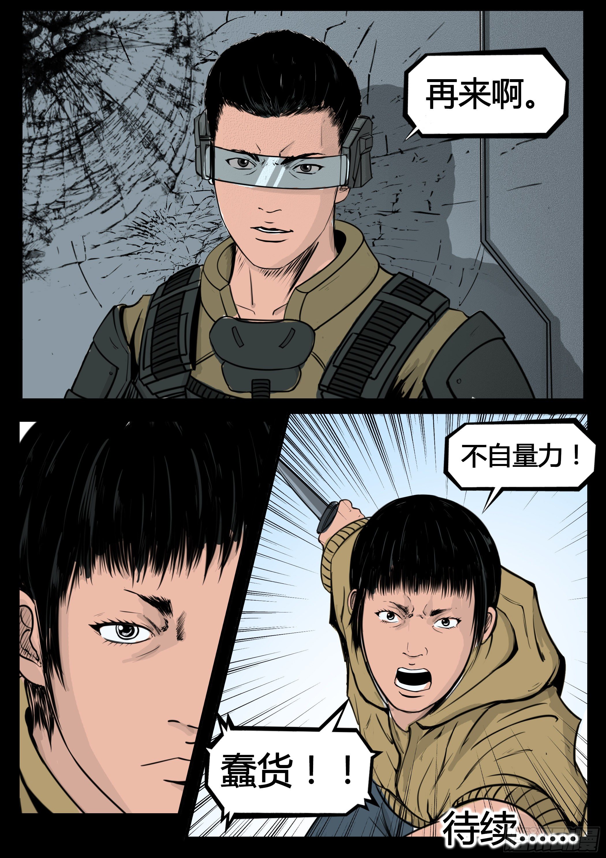 《暗源》第四季与神征途13话 第21页