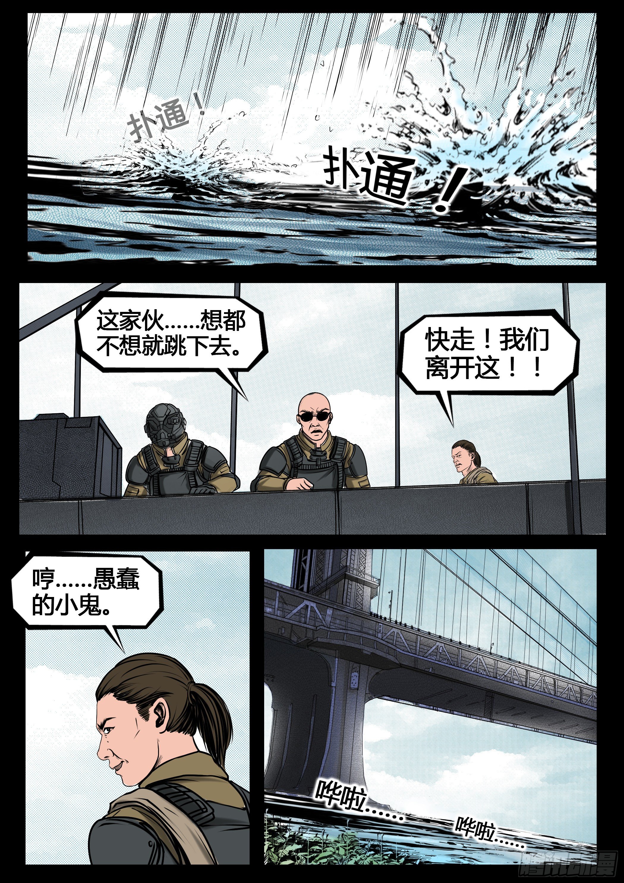 《暗源》第四季与神征途13话 第9页