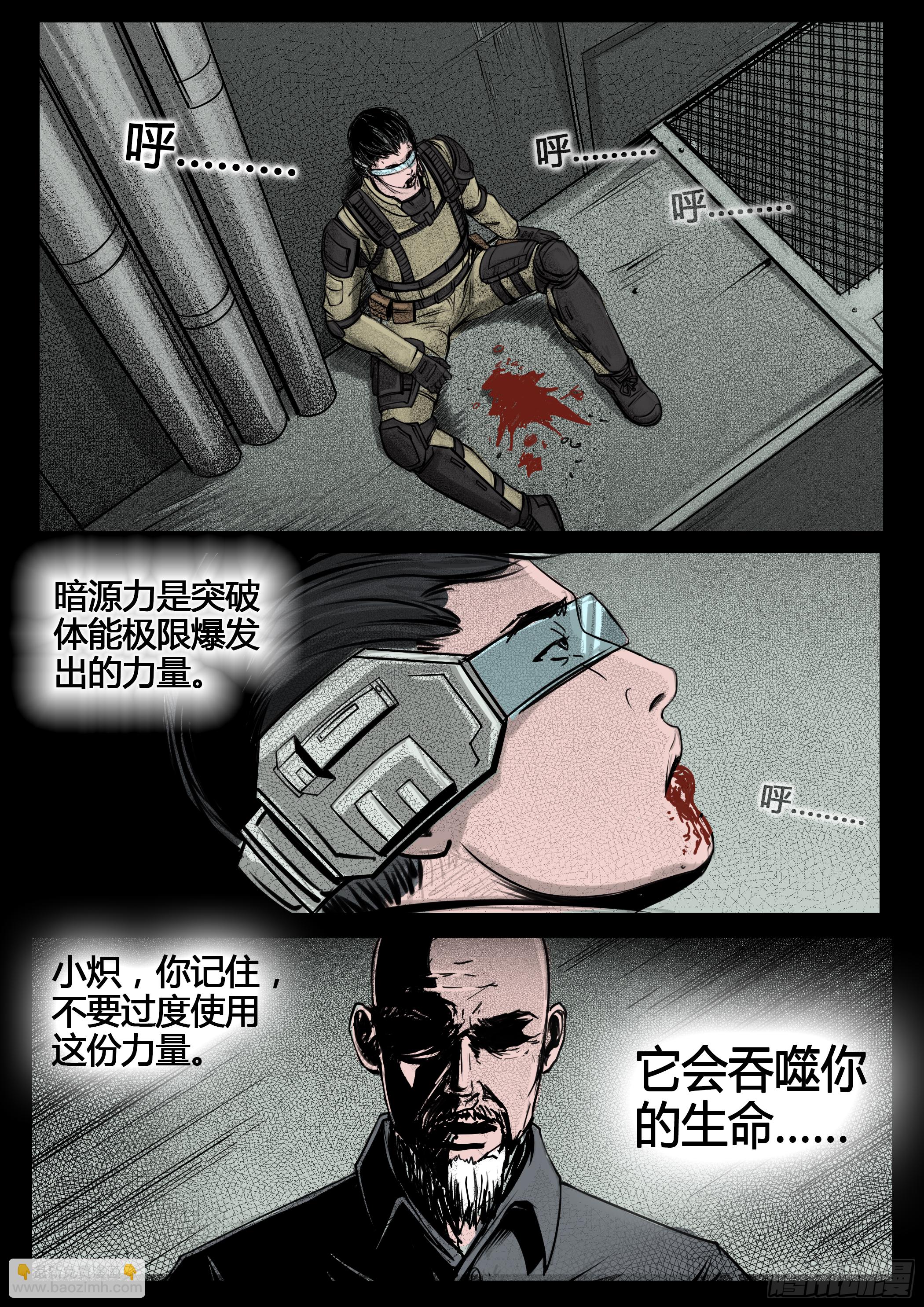 《暗源》第四季与神征途20话 第4页