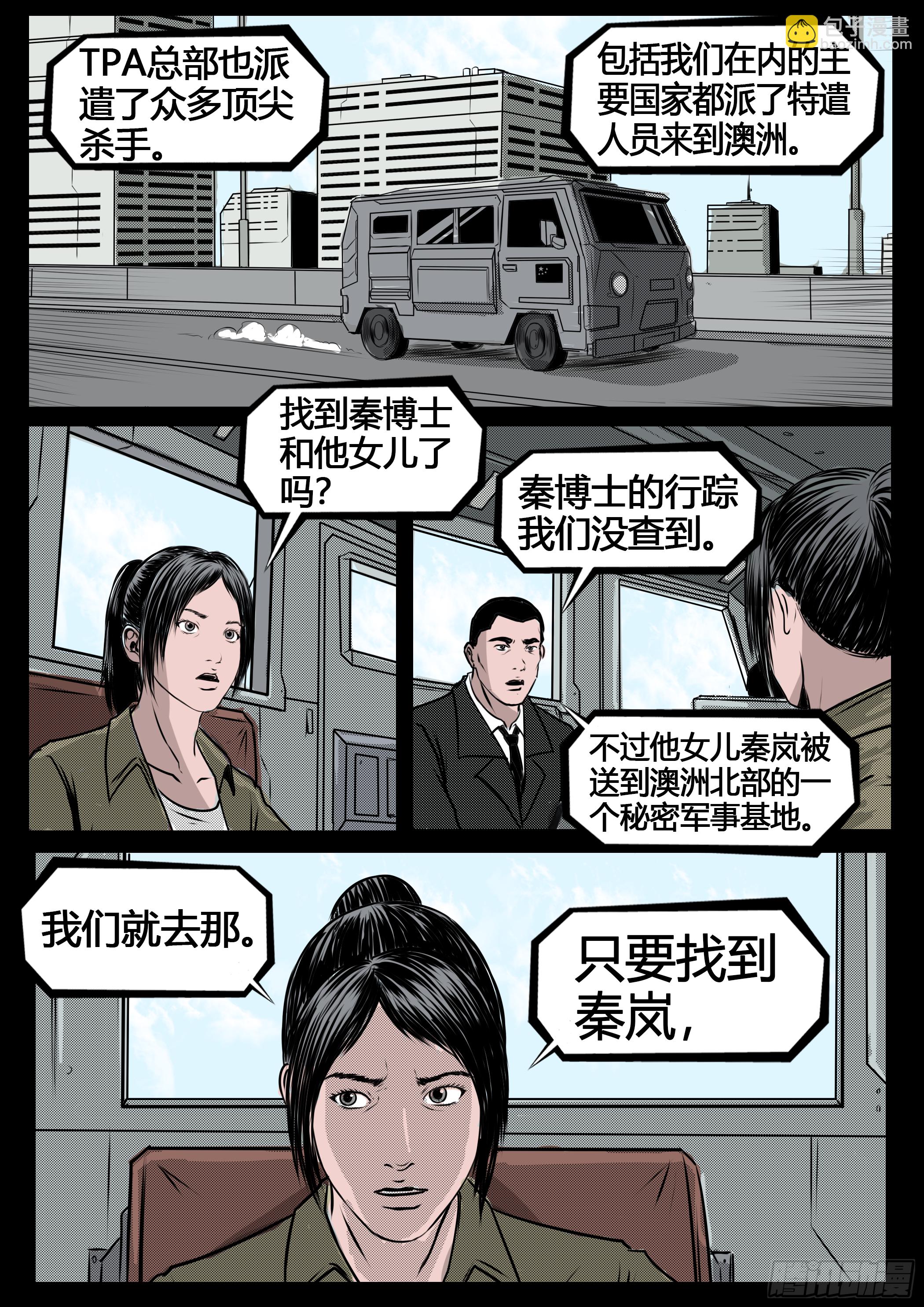 《暗源》第四季与神征途20话 第8页