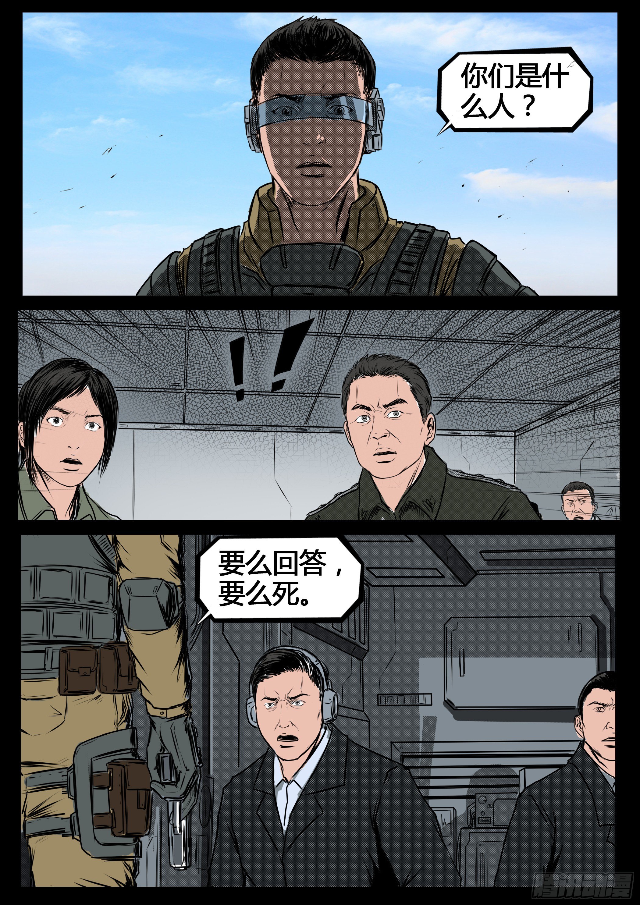 《暗源》第四季与神征途18话 第11页
