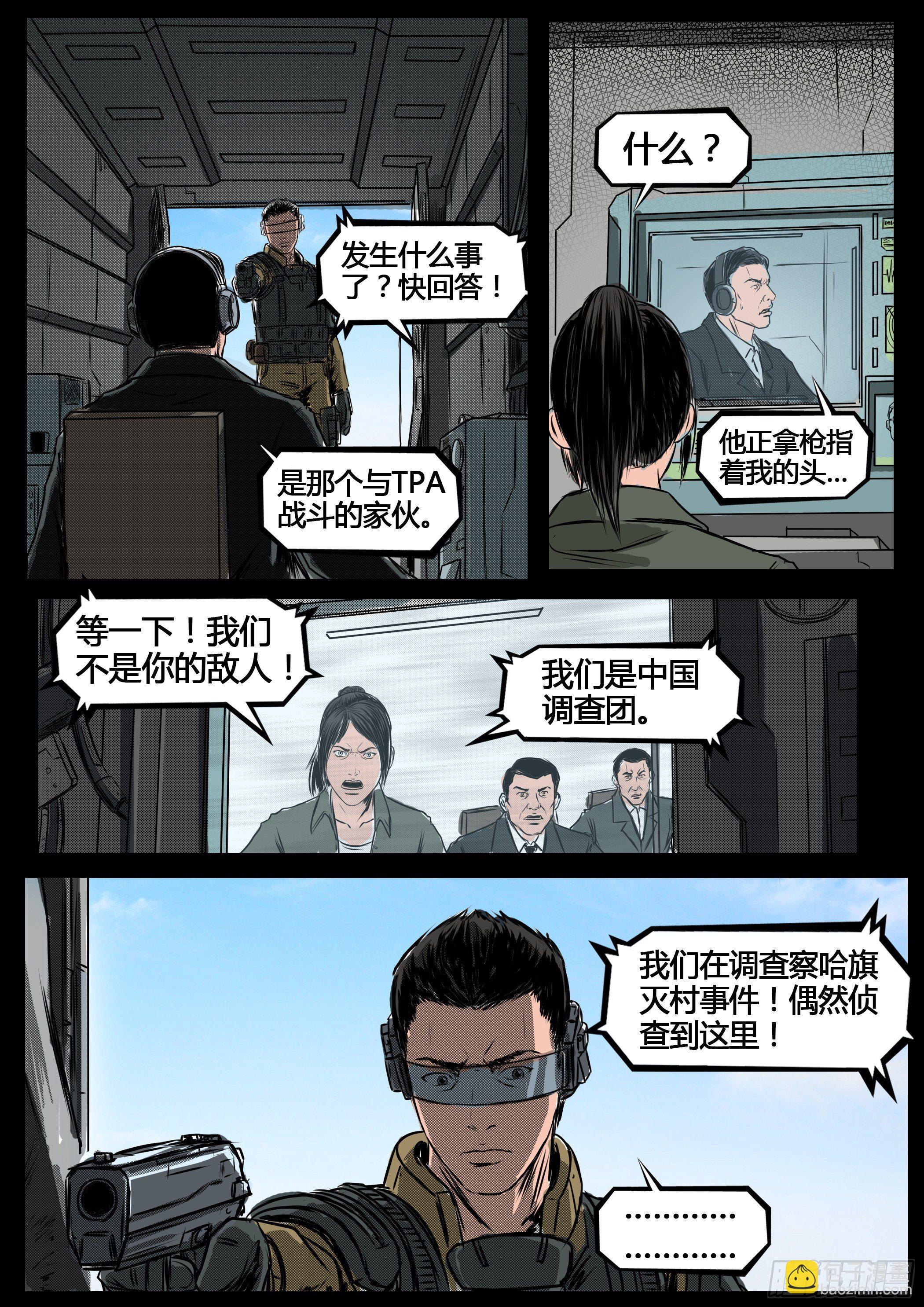 《暗源》第四季与神征途18话 第12页