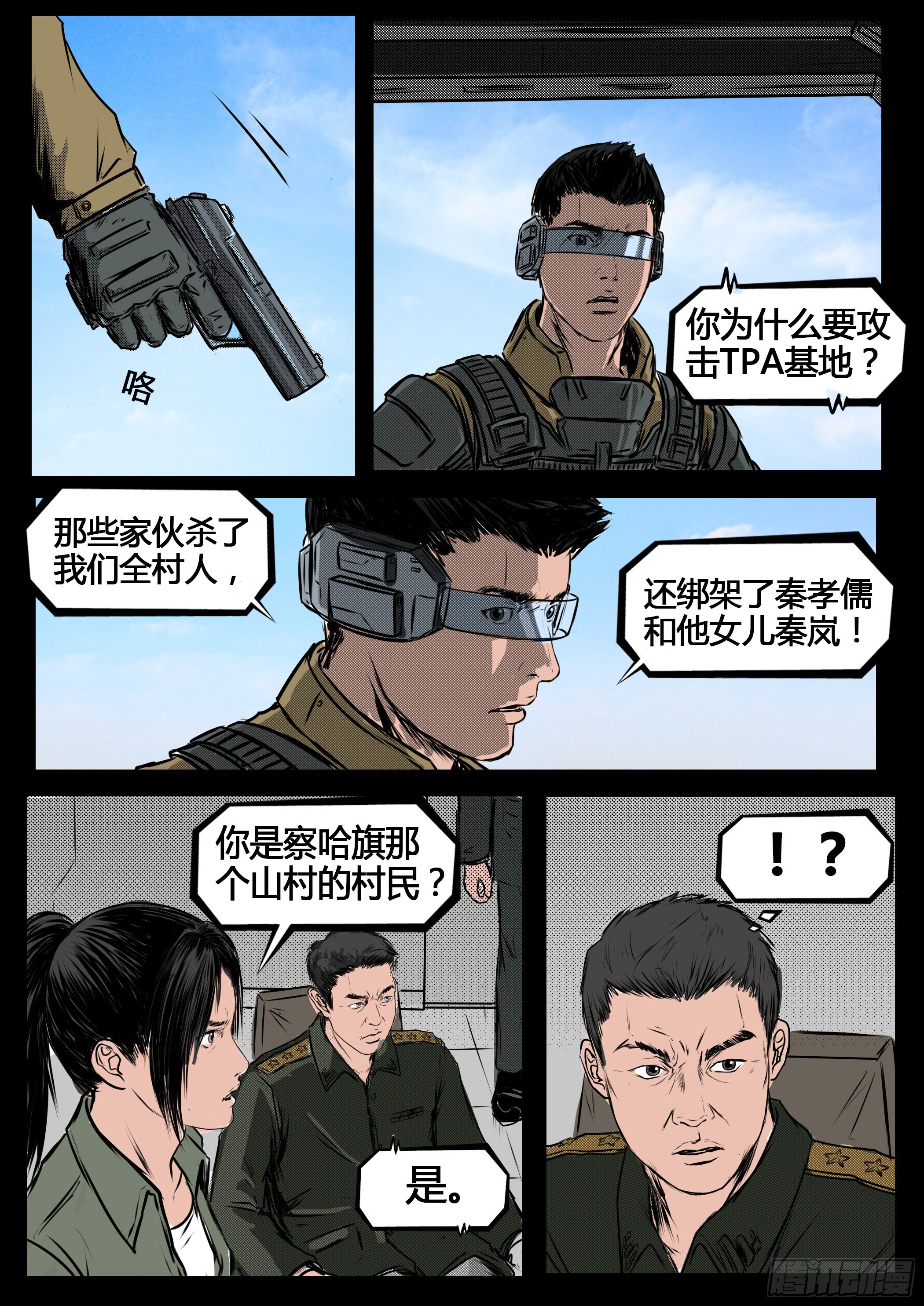 《暗源》第四季与神征途18话 第13页
