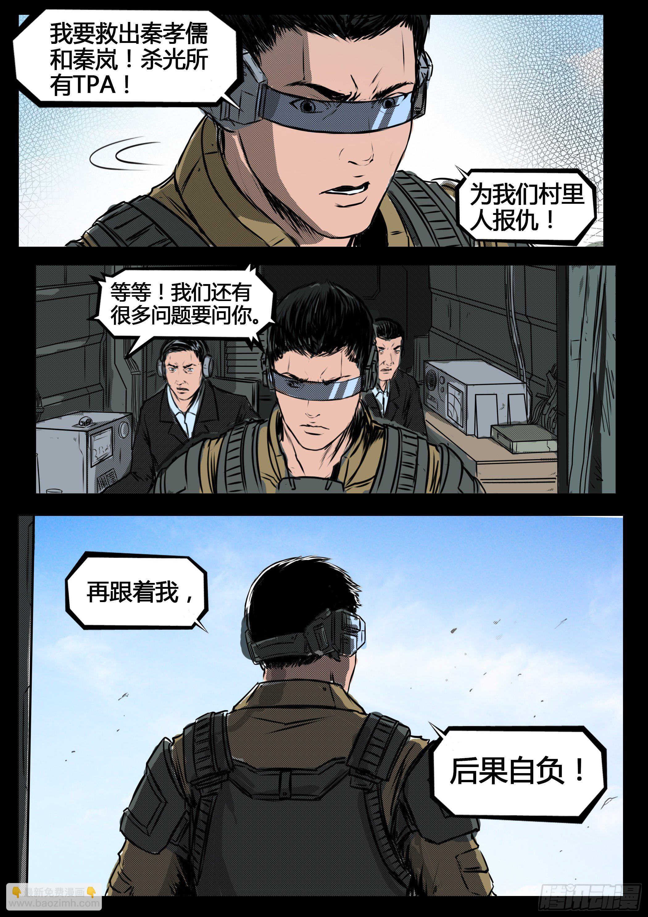 《暗源》第四季与神征途18话 第14页