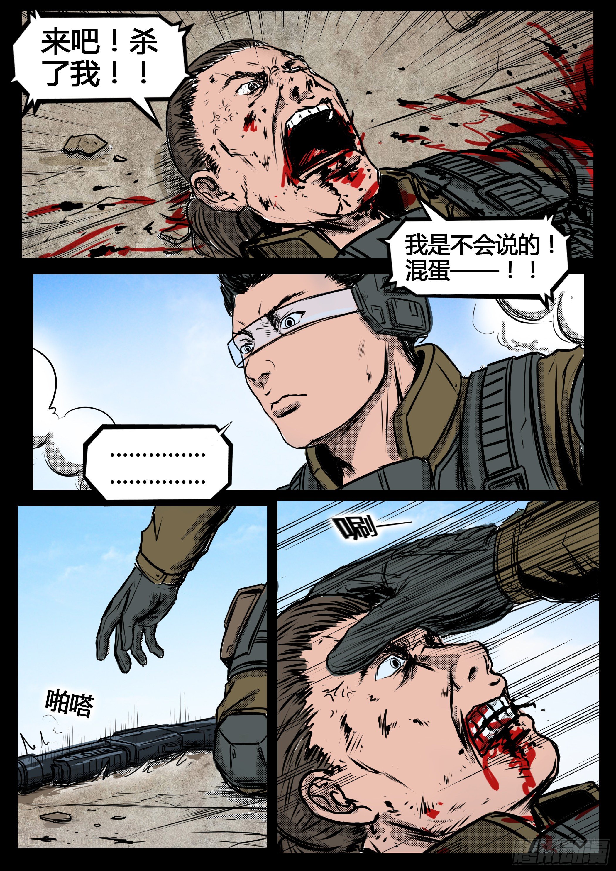 《暗源》第四季与神征途18话 第1页