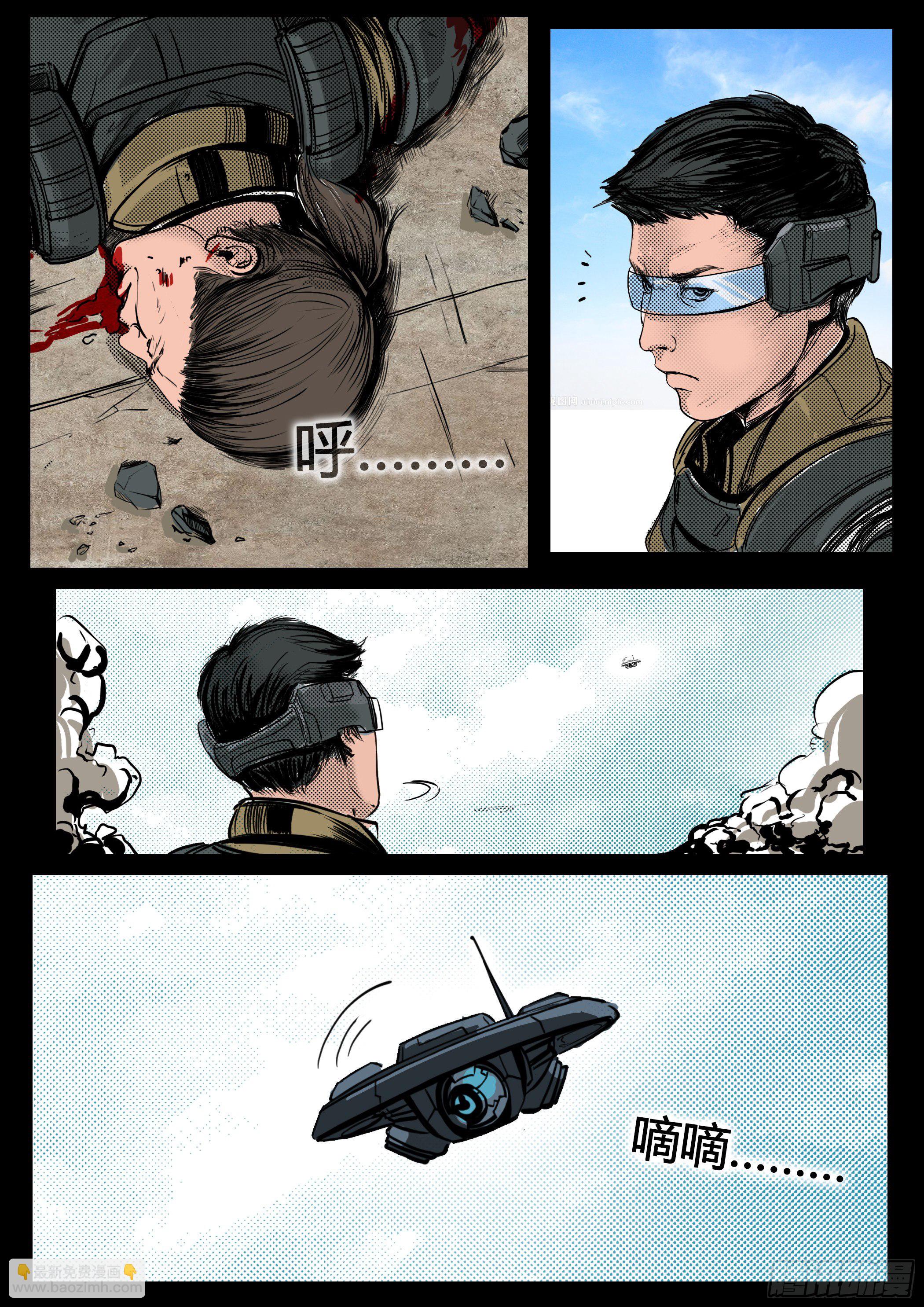 《暗源》第四季与神征途18话 第6页