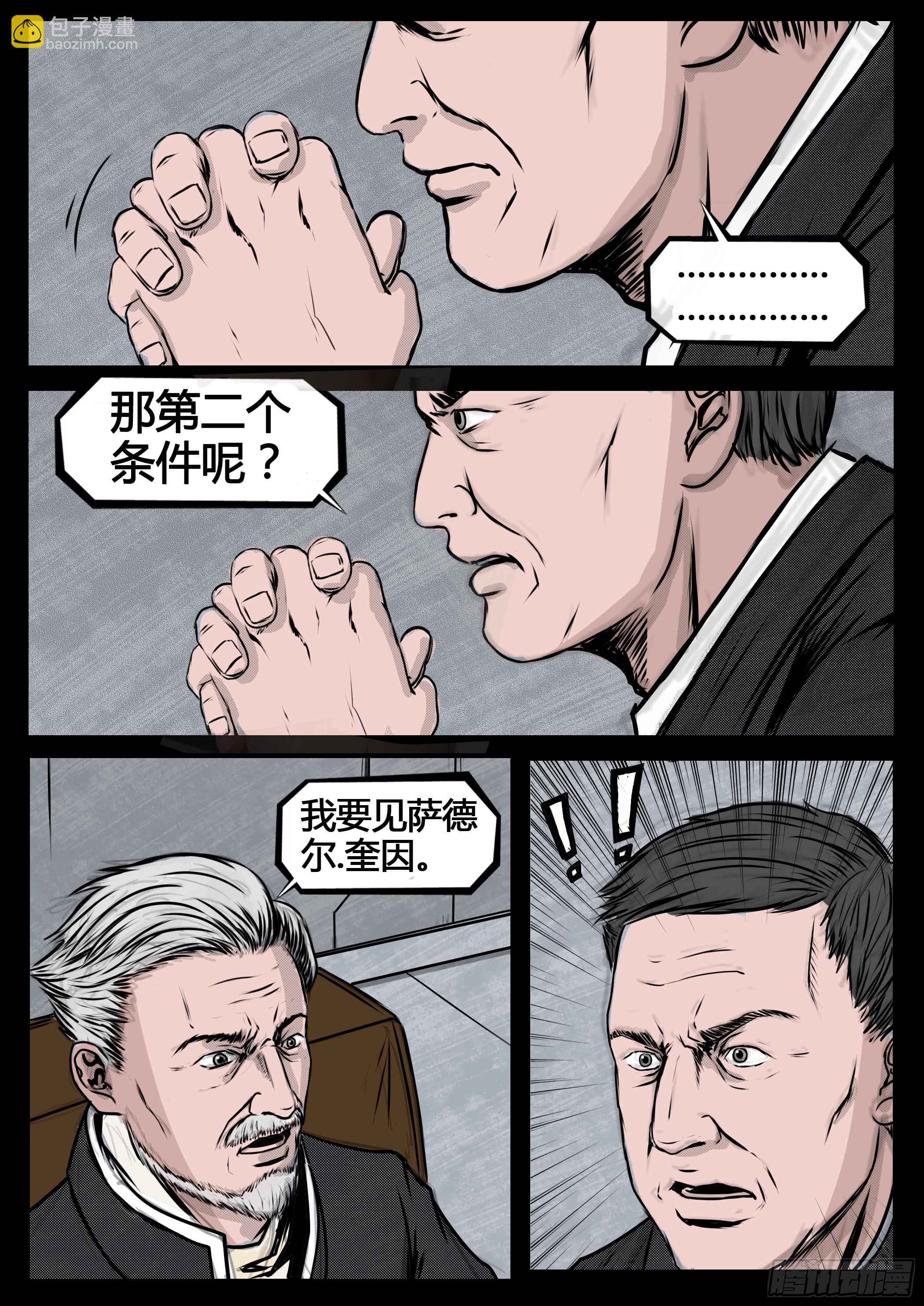 《暗源》第四季与神征途19话 第12页