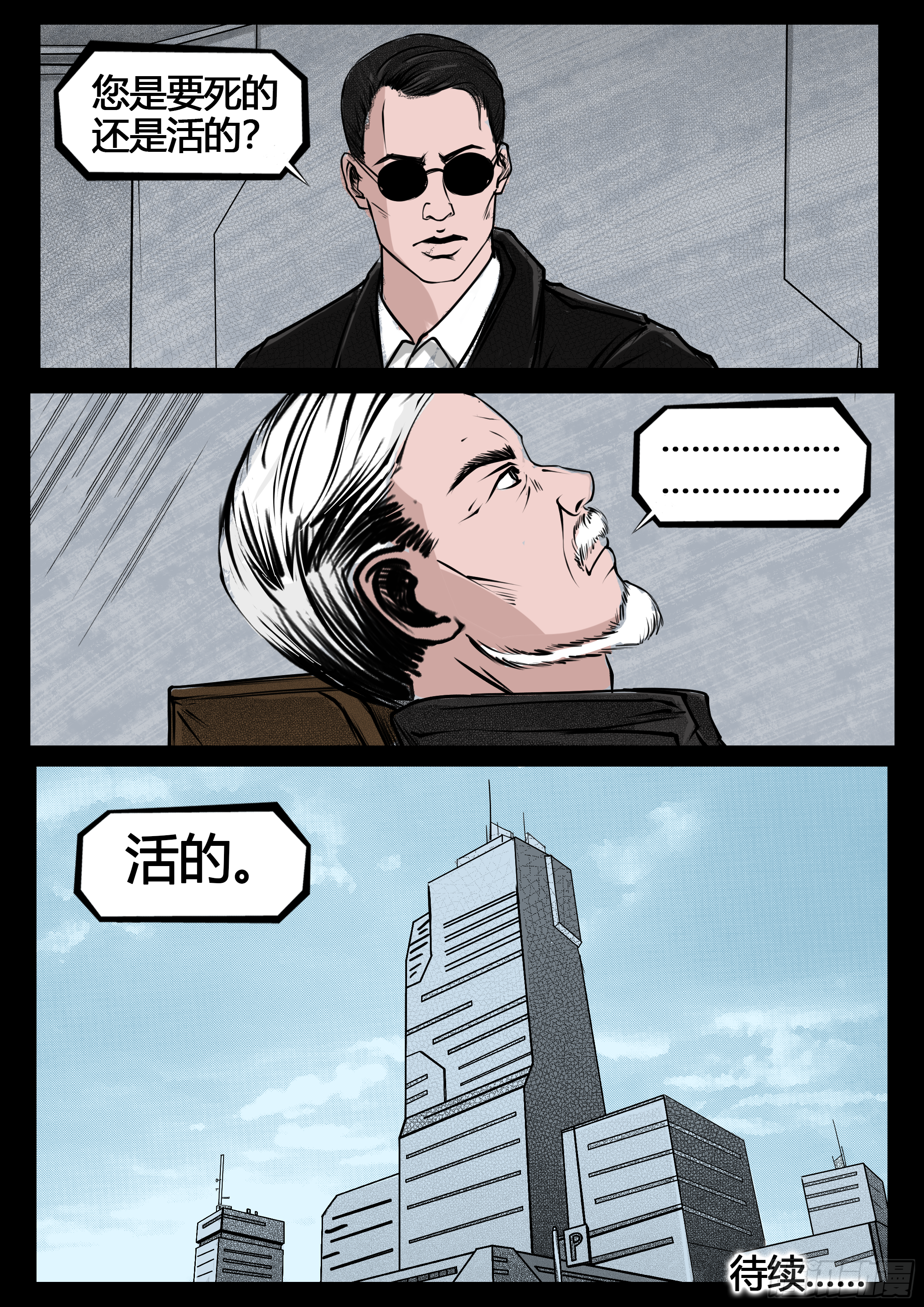 《暗源》第四季与神征途19话 第16页