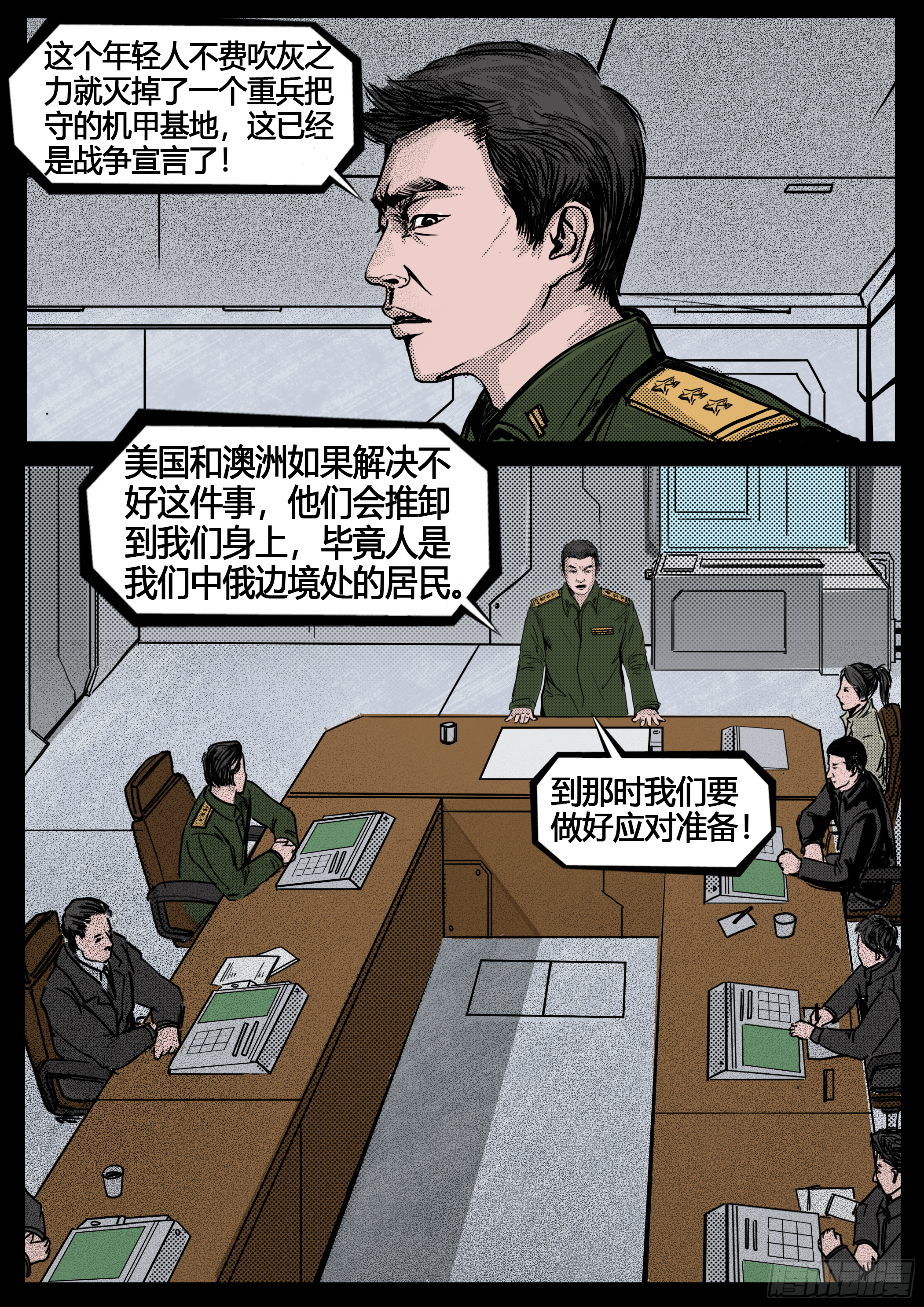 《暗源》第四季与神征途19话 第1页