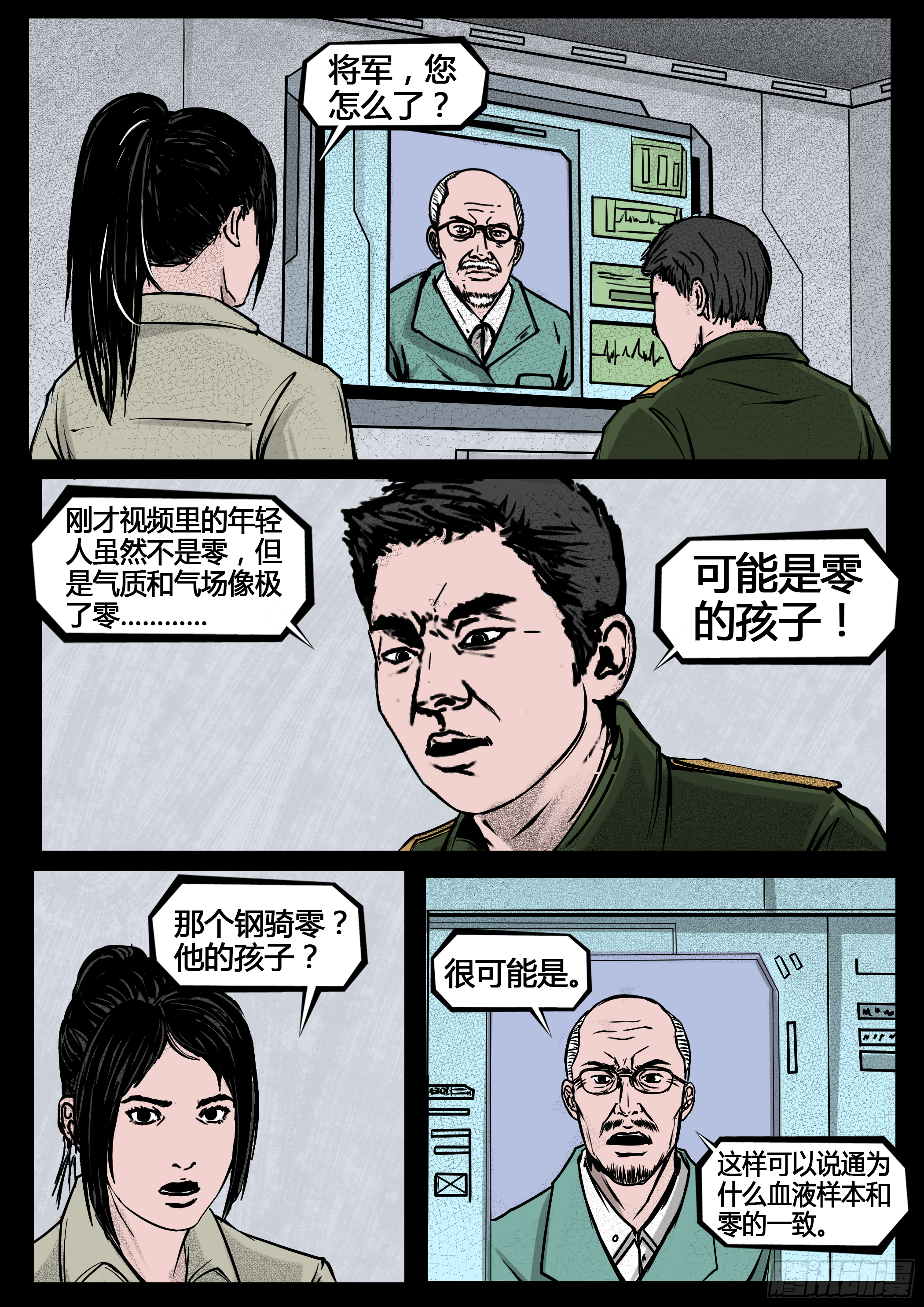 《暗源》第四季与神征途19话 第3页